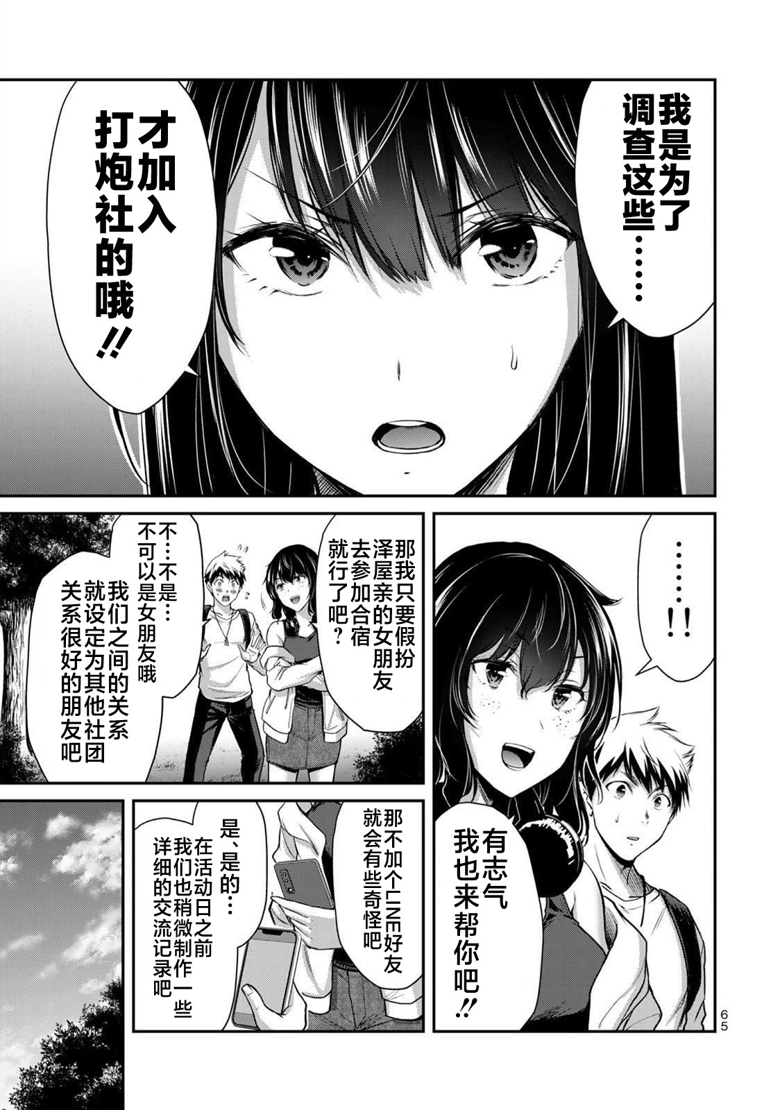 ギルティサークル 第02巻 - Page 14
