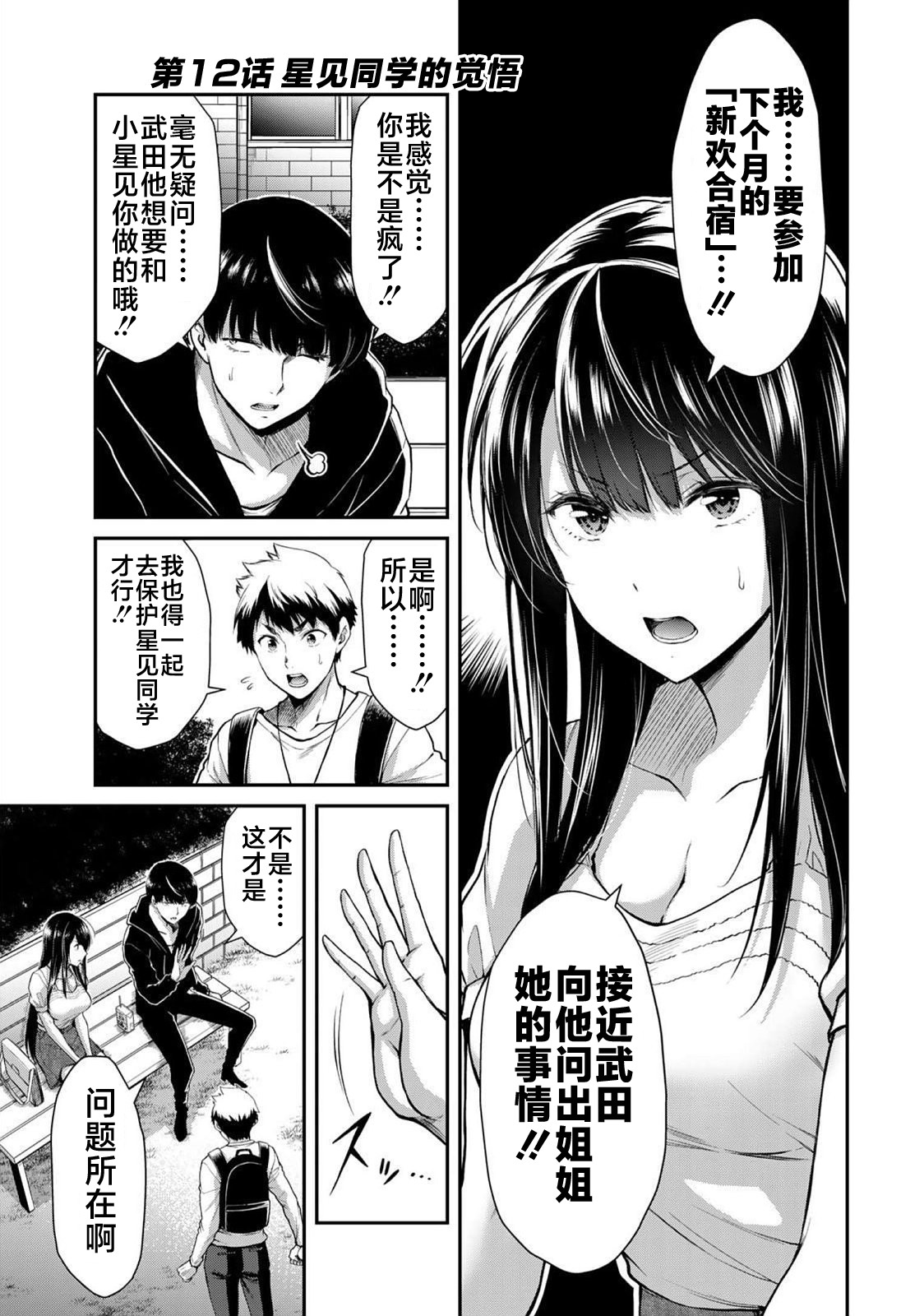 ギルティサークル 第02巻 - Page 2