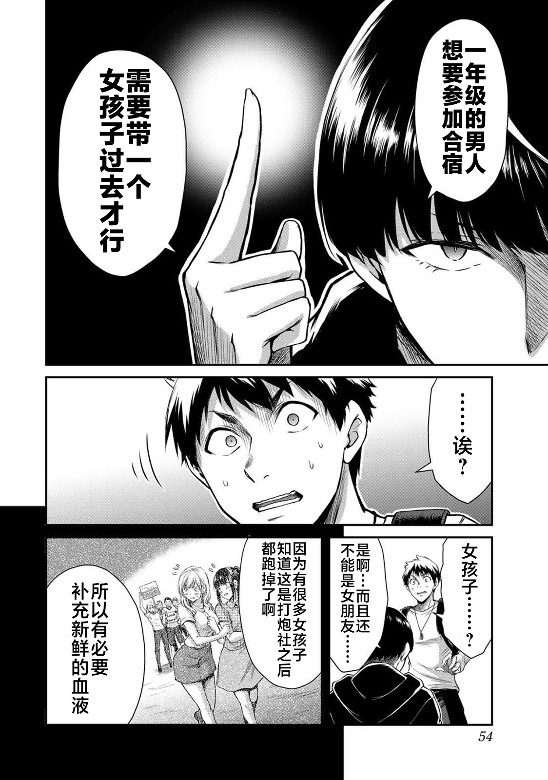 ギルティサークル 第02巻 - Page 3