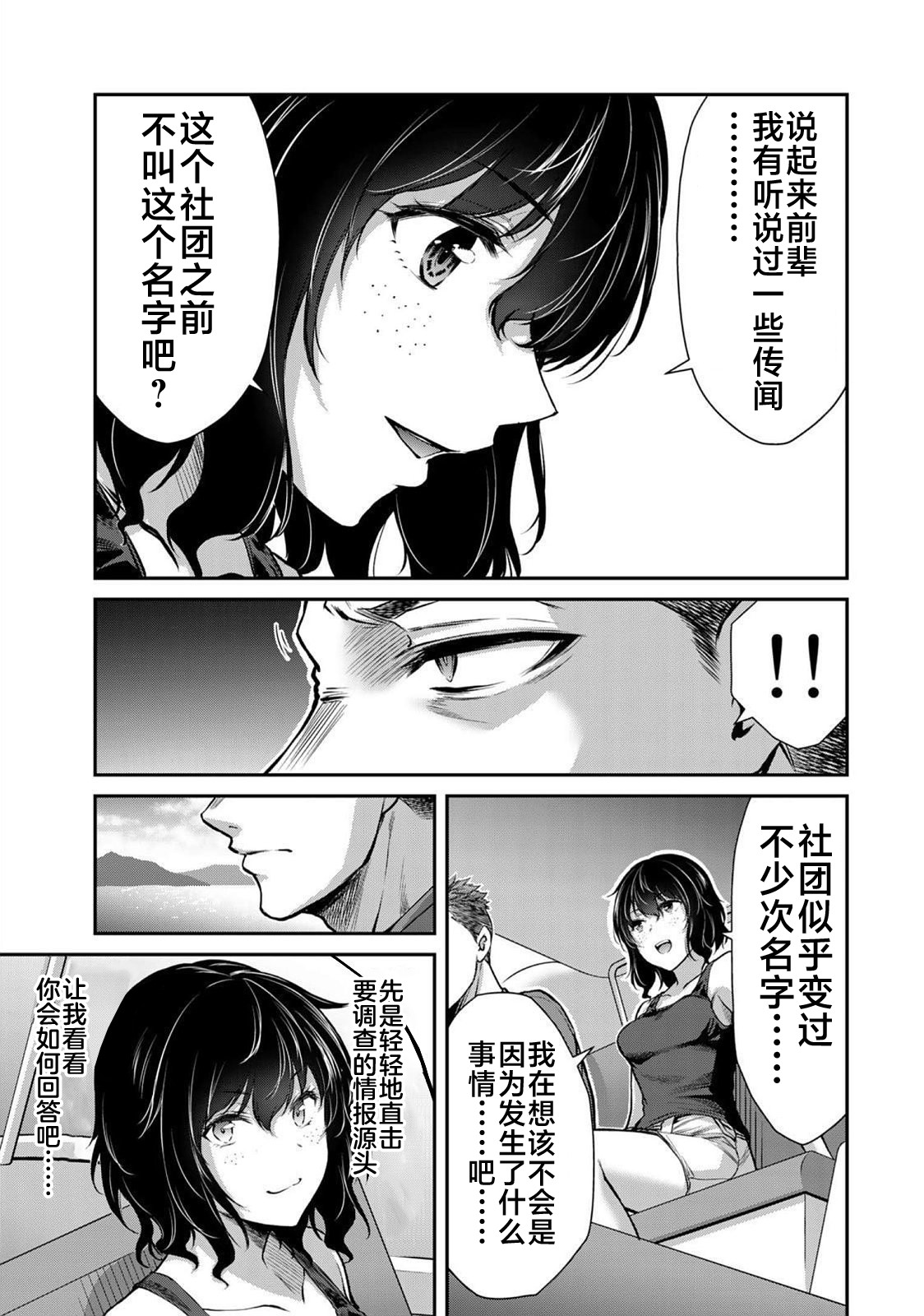 ギルティサークル 第02巻 - Page 40