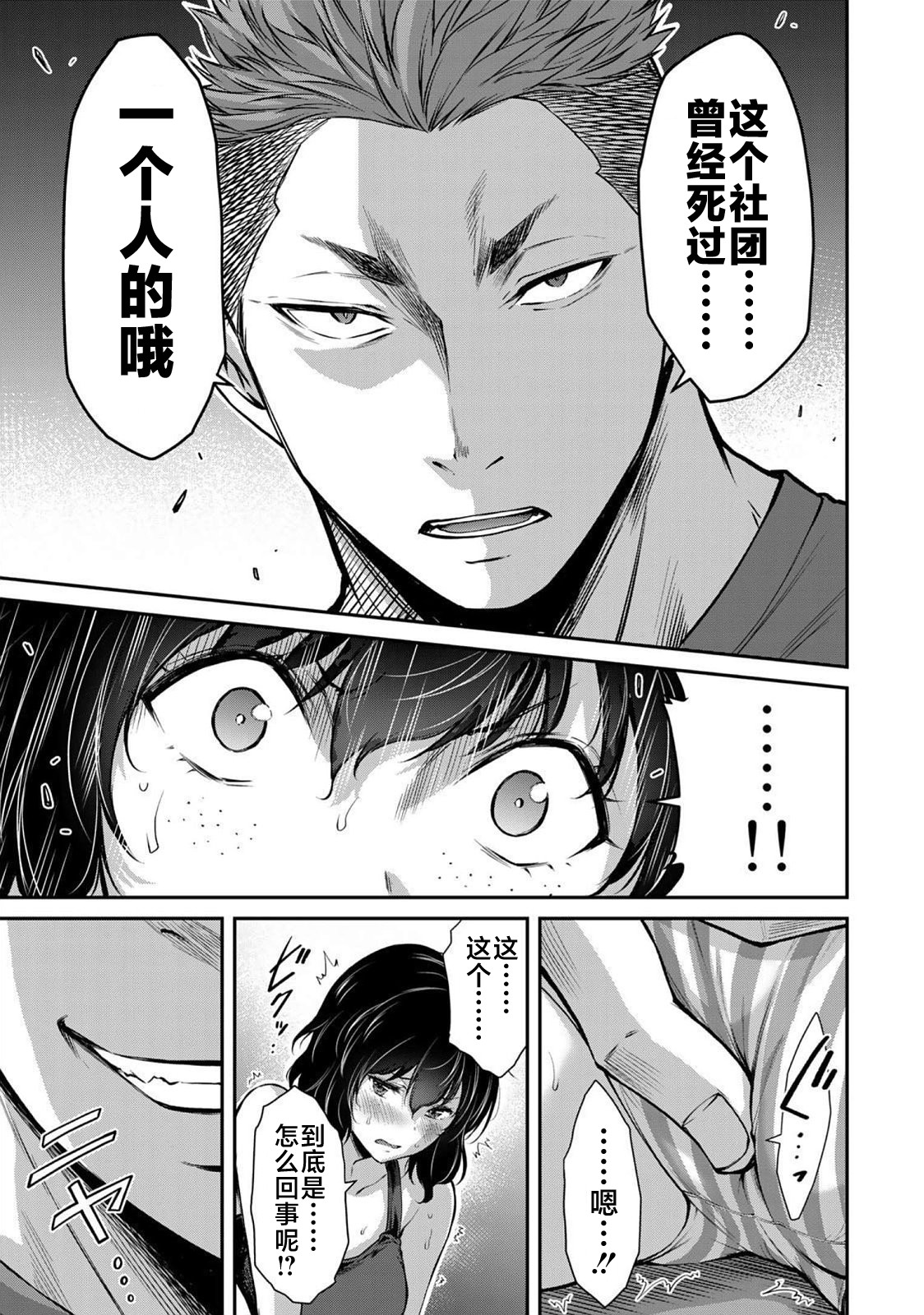 ギルティサークル 第02巻 - Page 44
