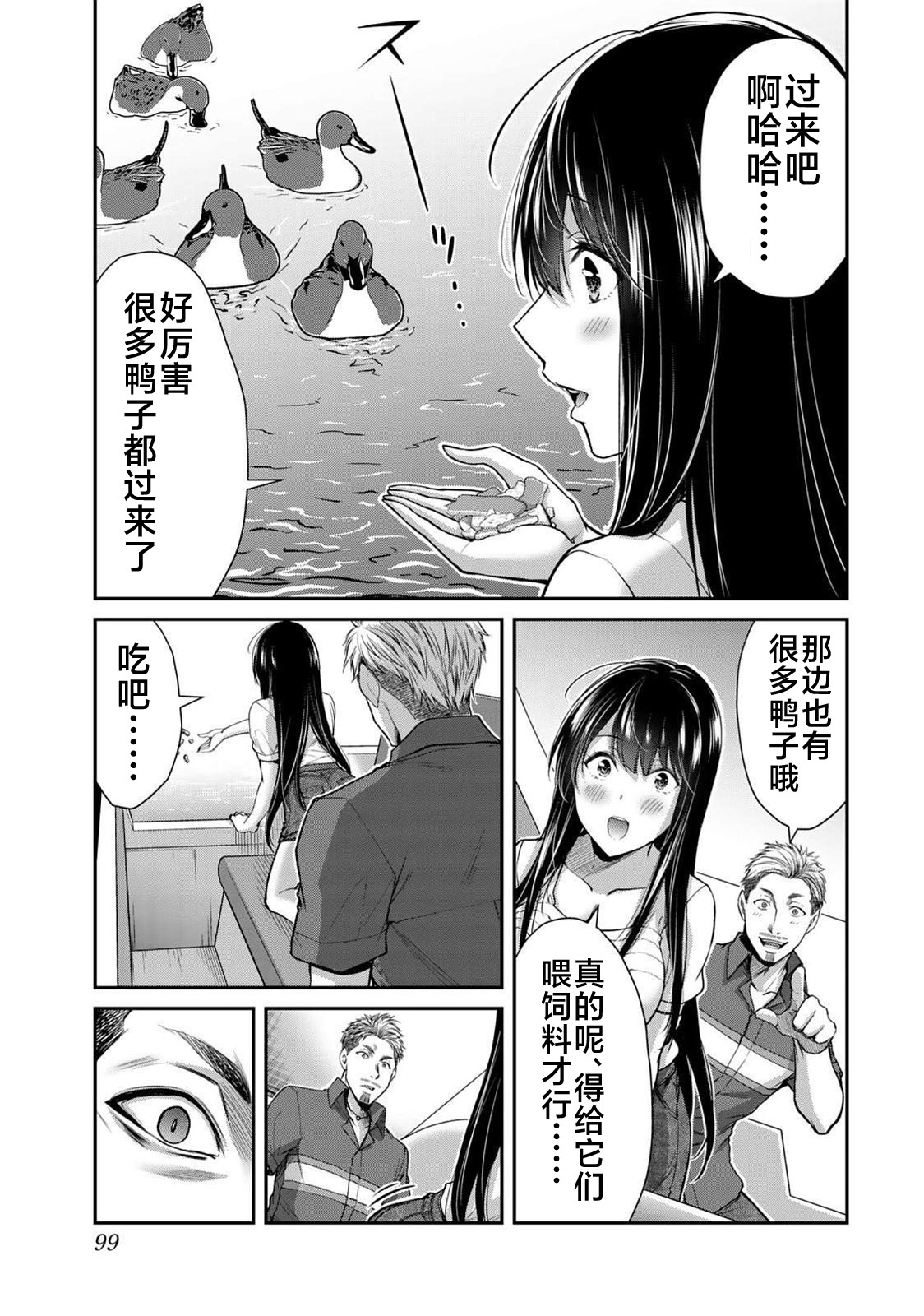 ギルティサークル 第02巻 - Page 48