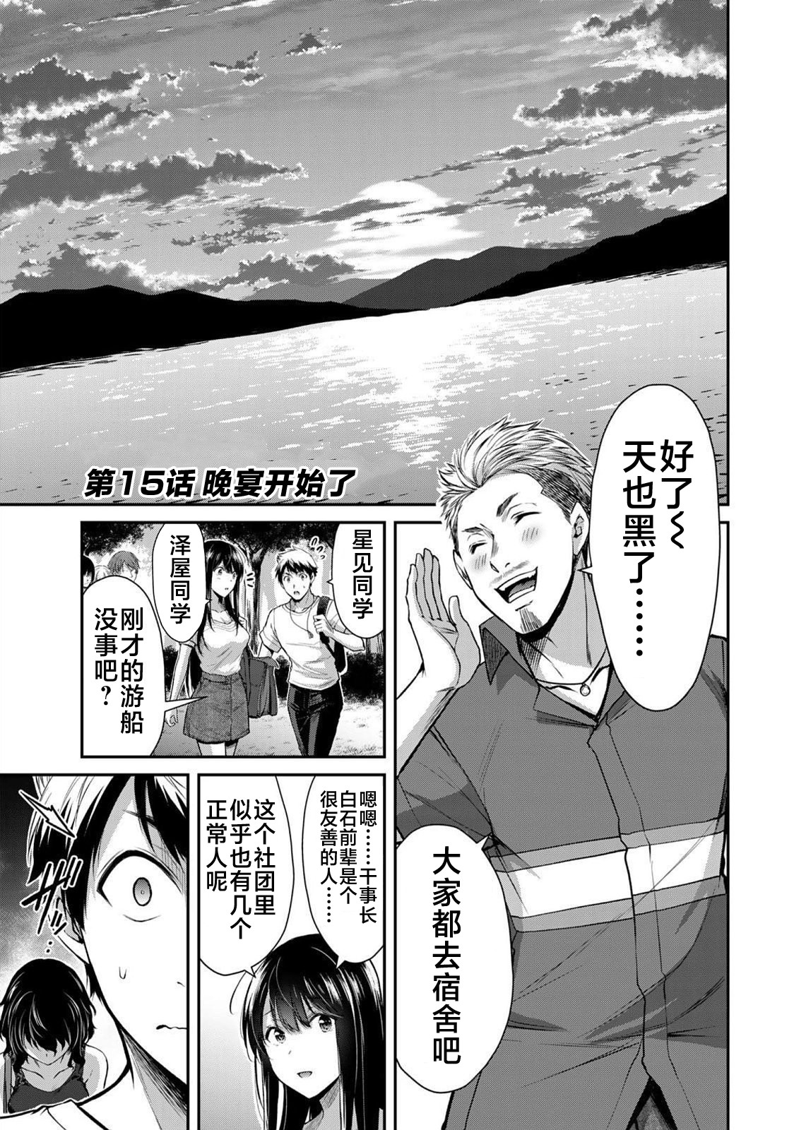 ギルティサークル 第02巻 - Page 50
