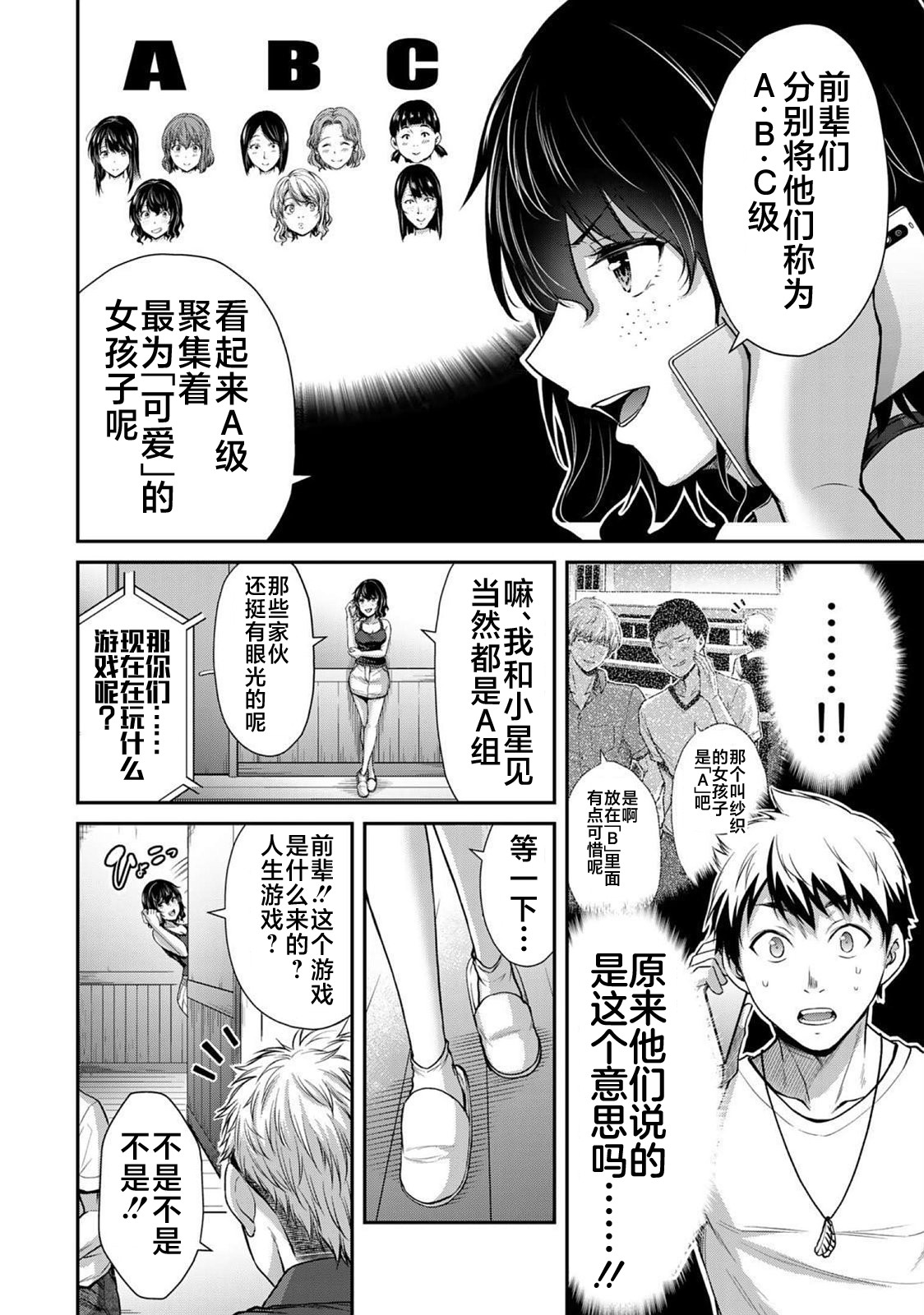 ギルティサークル 第02巻 - Page 69