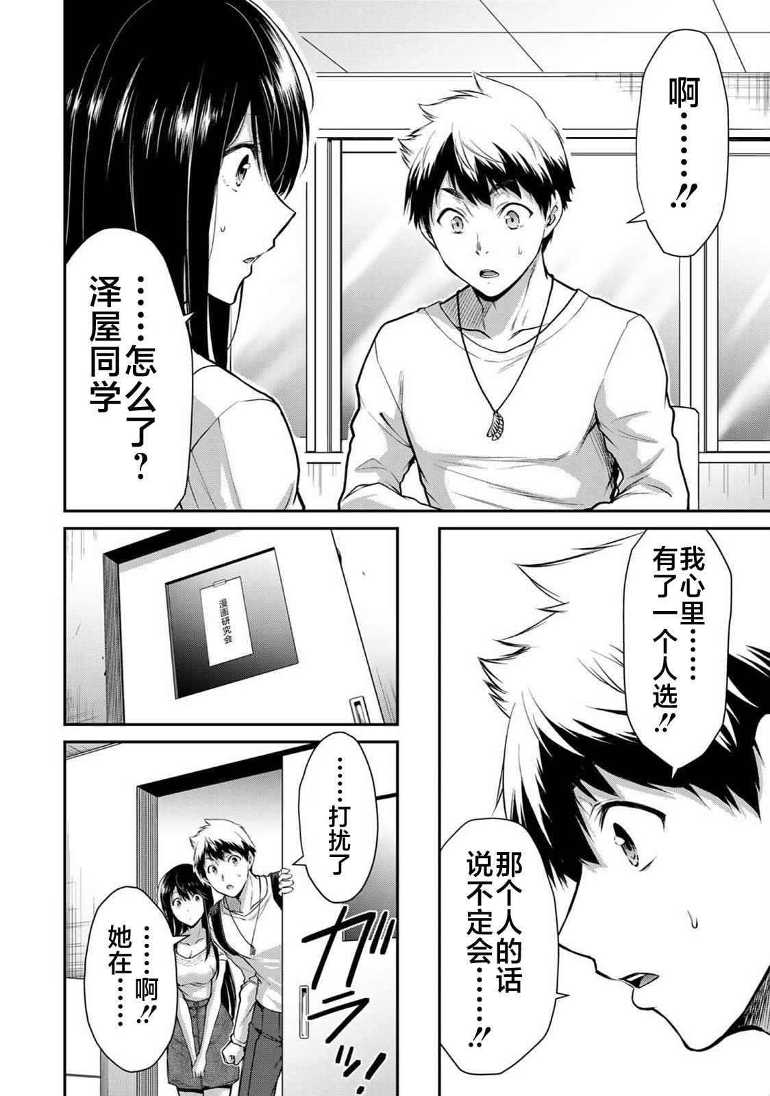 ギルティサークル 第02巻 - Page 7