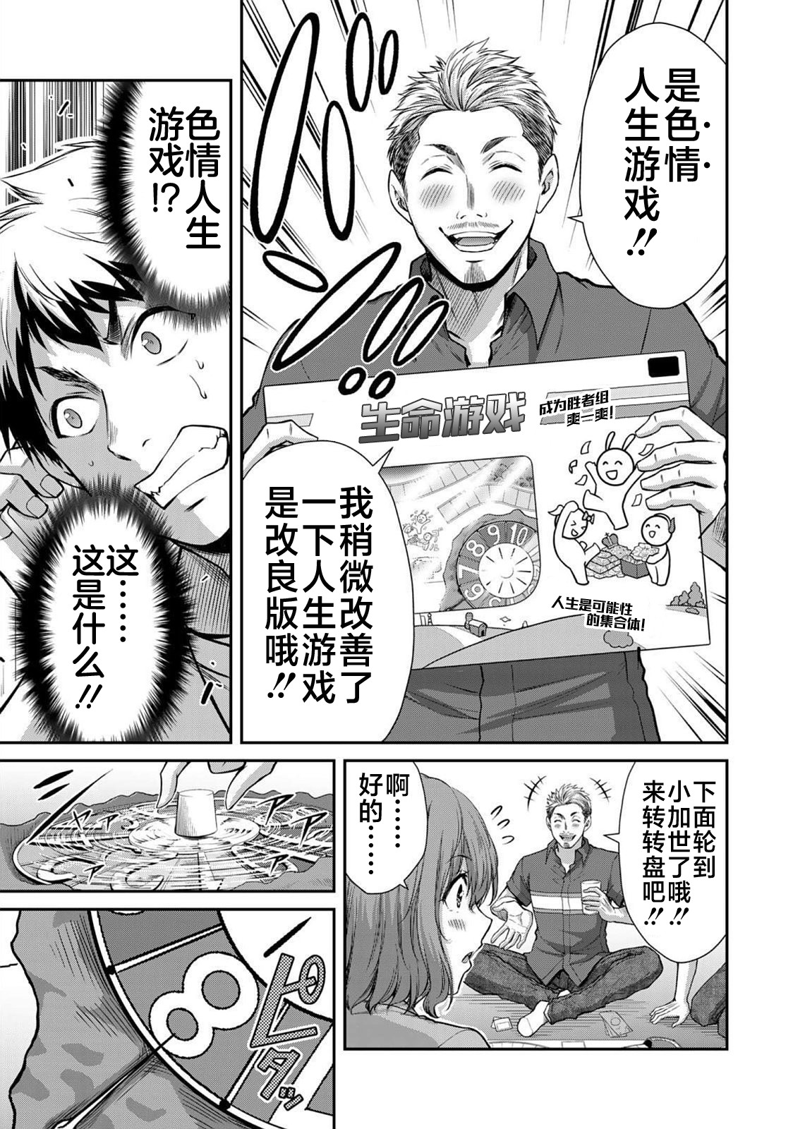 ギルティサークル 第02巻 - Page 70