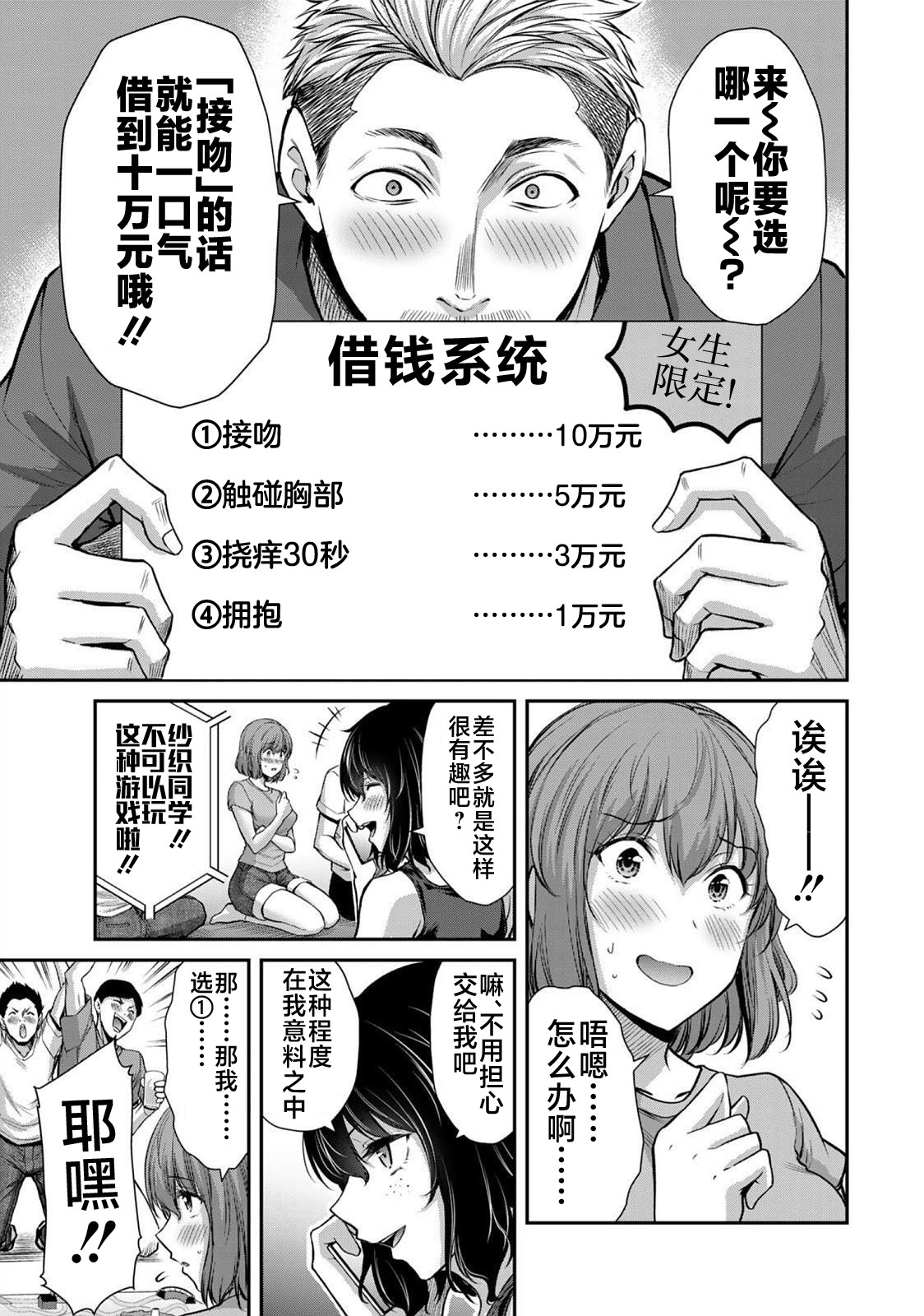 ギルティサークル 第02巻 - Page 72