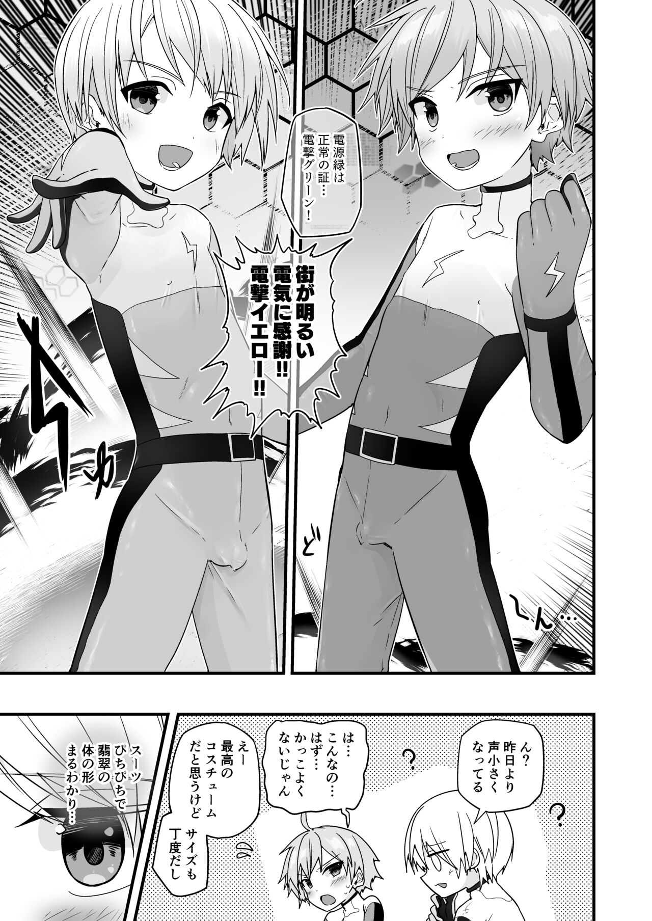 Junjou Thoroughbred Hero Hen - Page 18