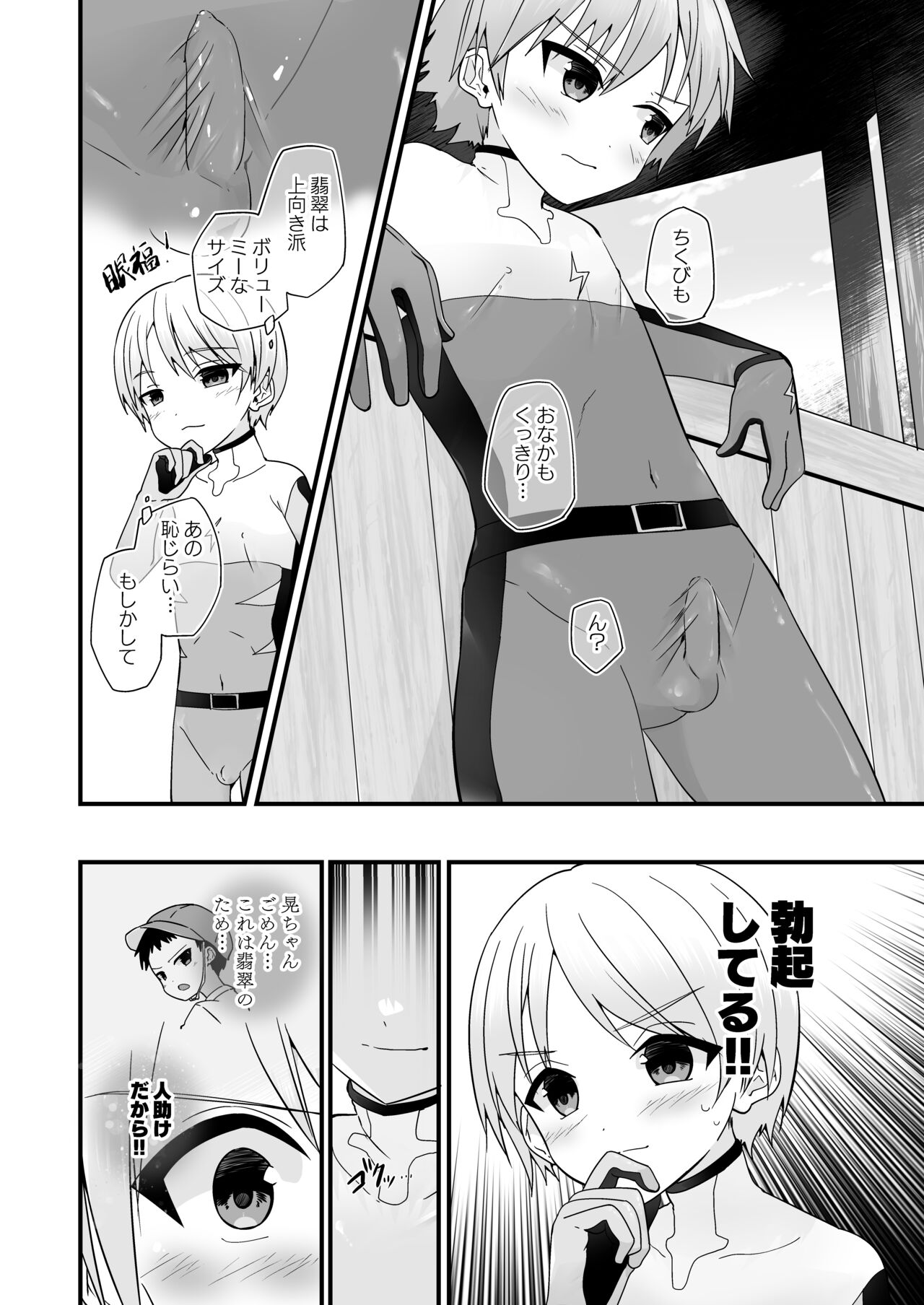 Junjou Thoroughbred Hero Hen - Page 19