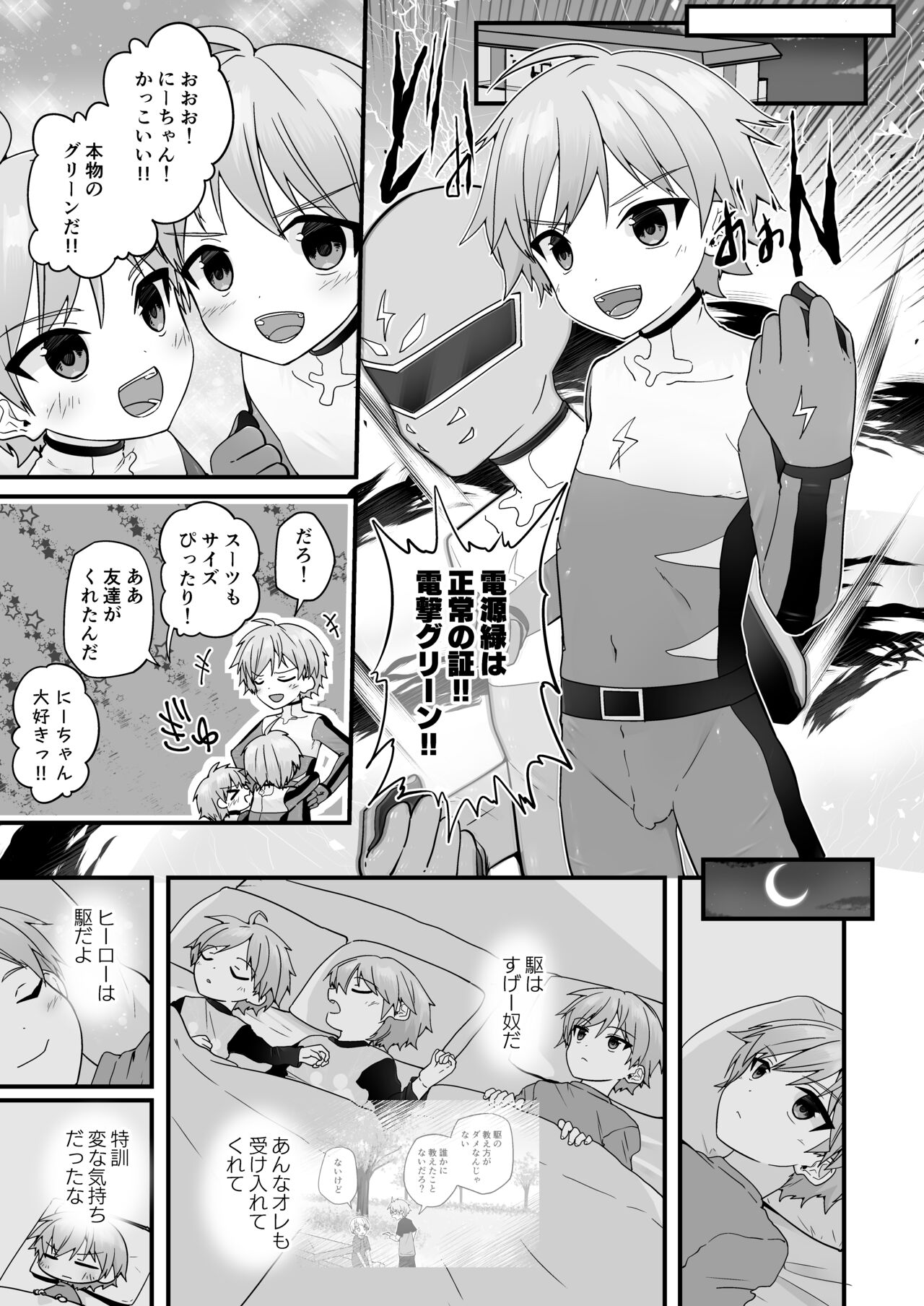 Junjou Thoroughbred Hero Hen - Page 32