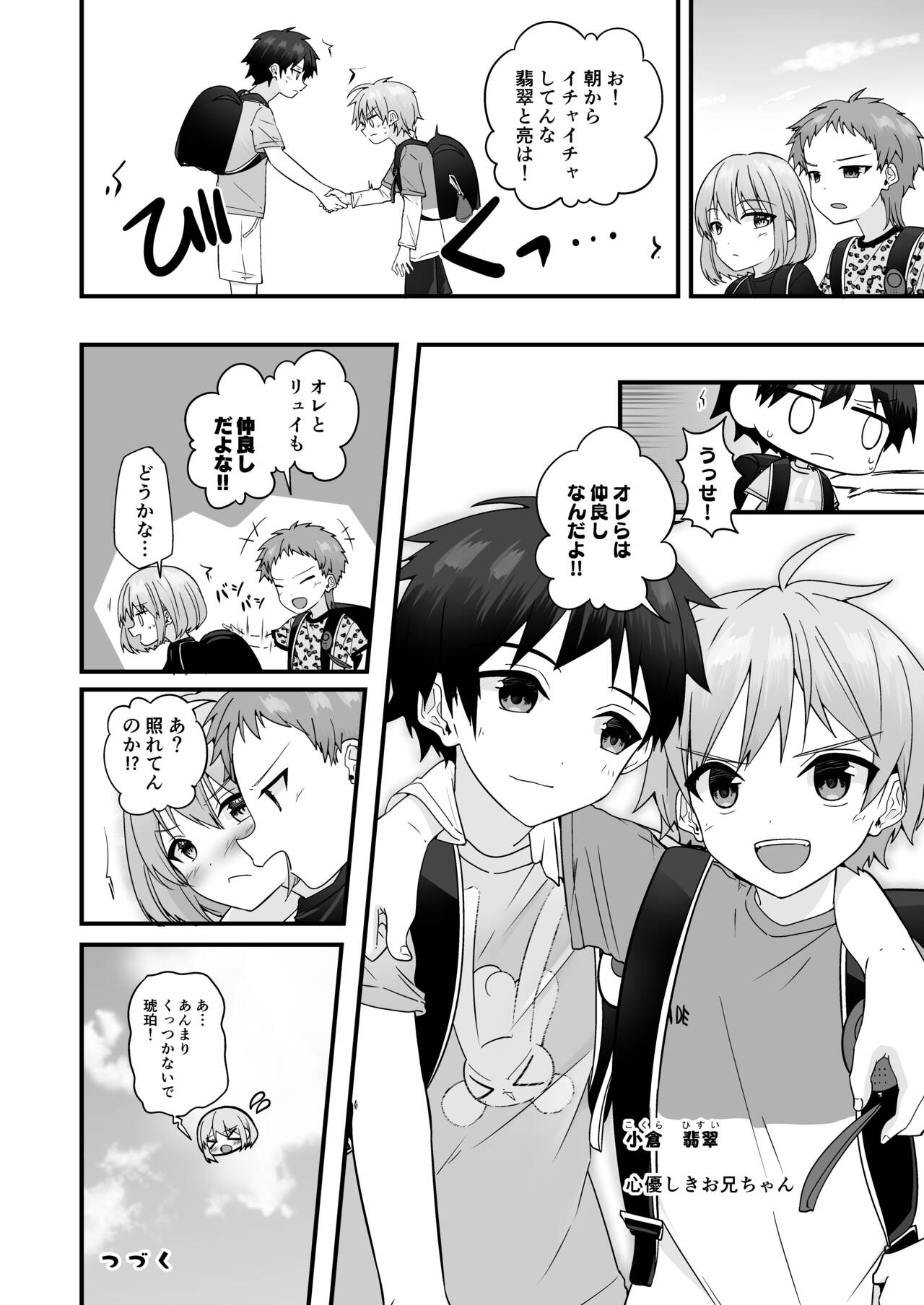 Junjou Thoroughbred Hero Hen - Page 35