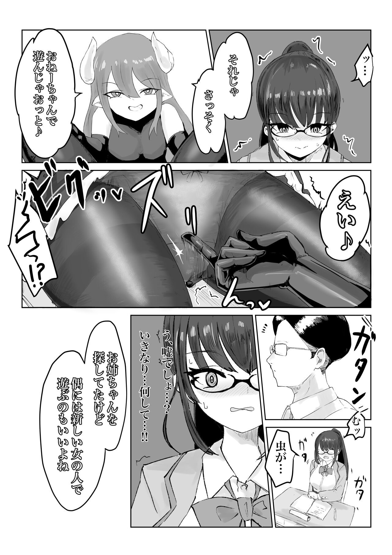退魔師・杠葉さくらの敗北～授業中ふたなり凌○編～ - Page 7