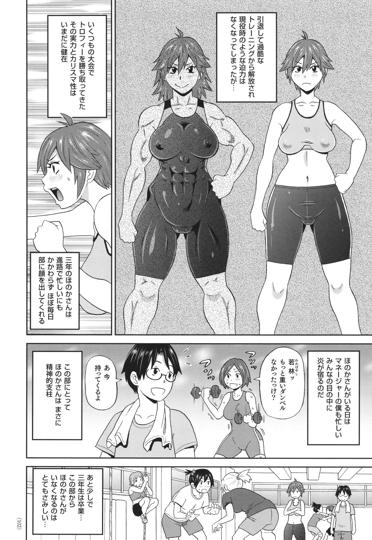 Monzetsu Freestyle - Page 103