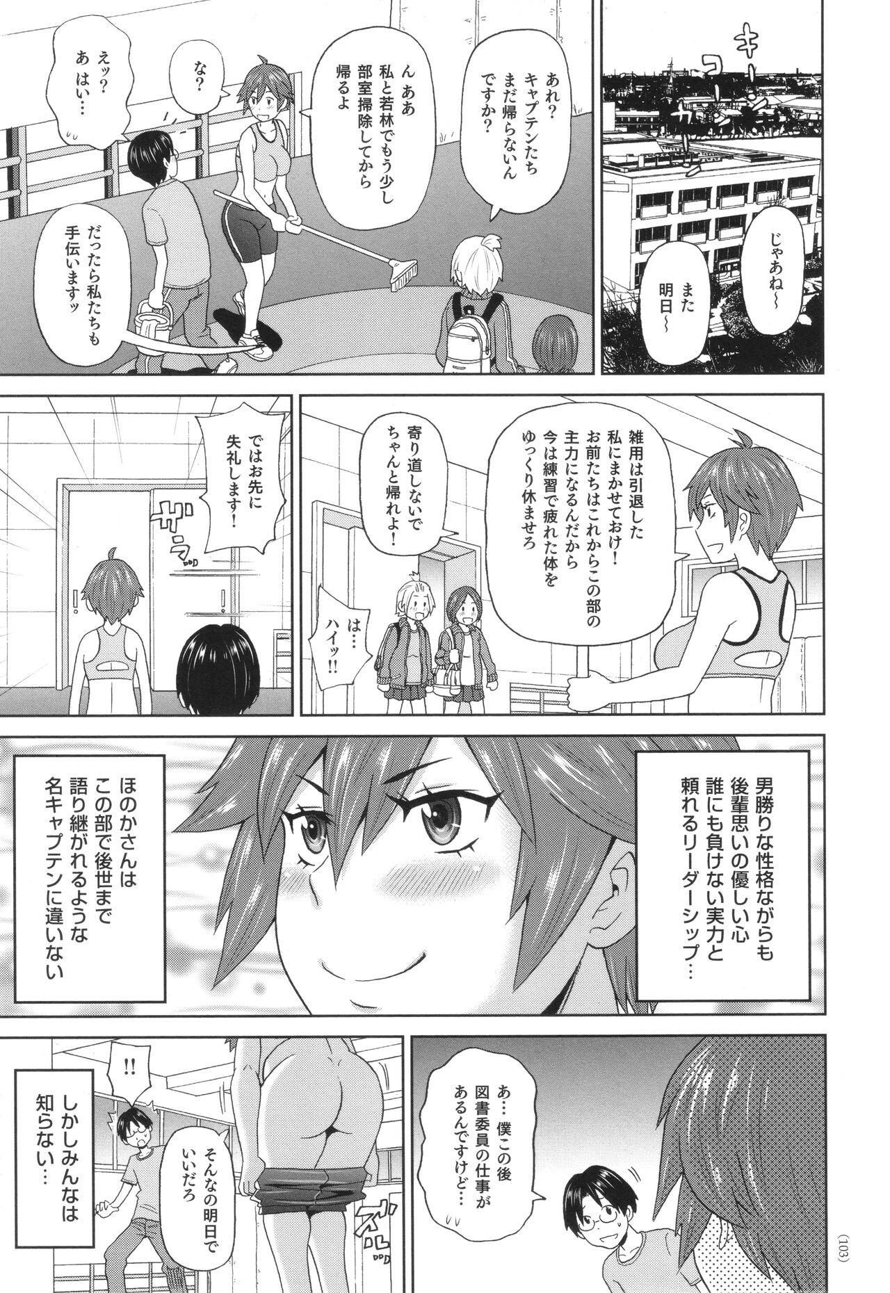 Monzetsu Freestyle - Page 104