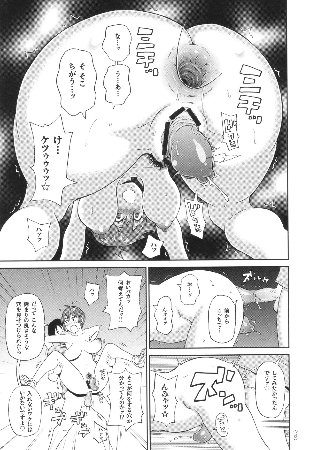 Monzetsu Freestyle - Page 114