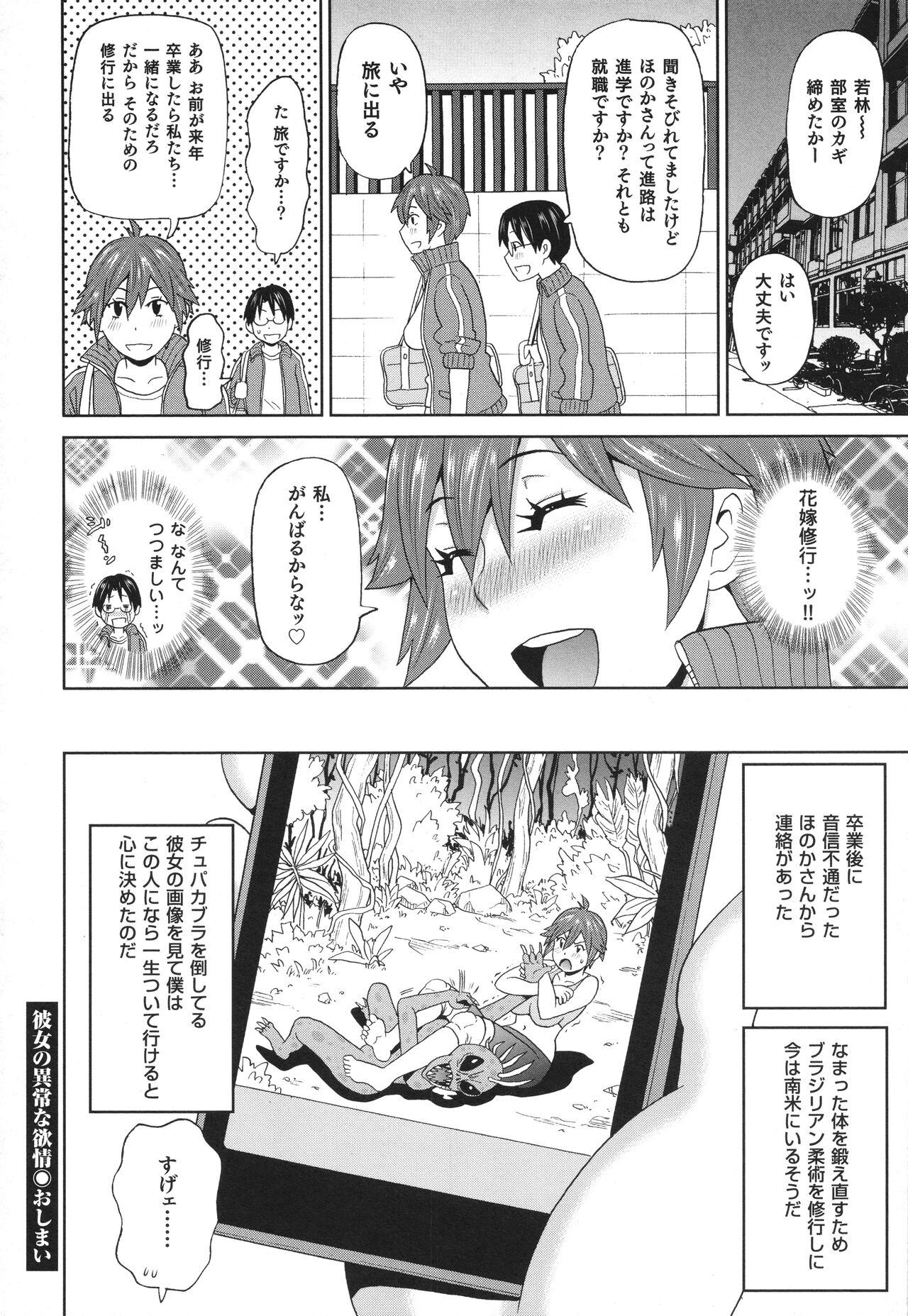 Monzetsu Freestyle - Page 119