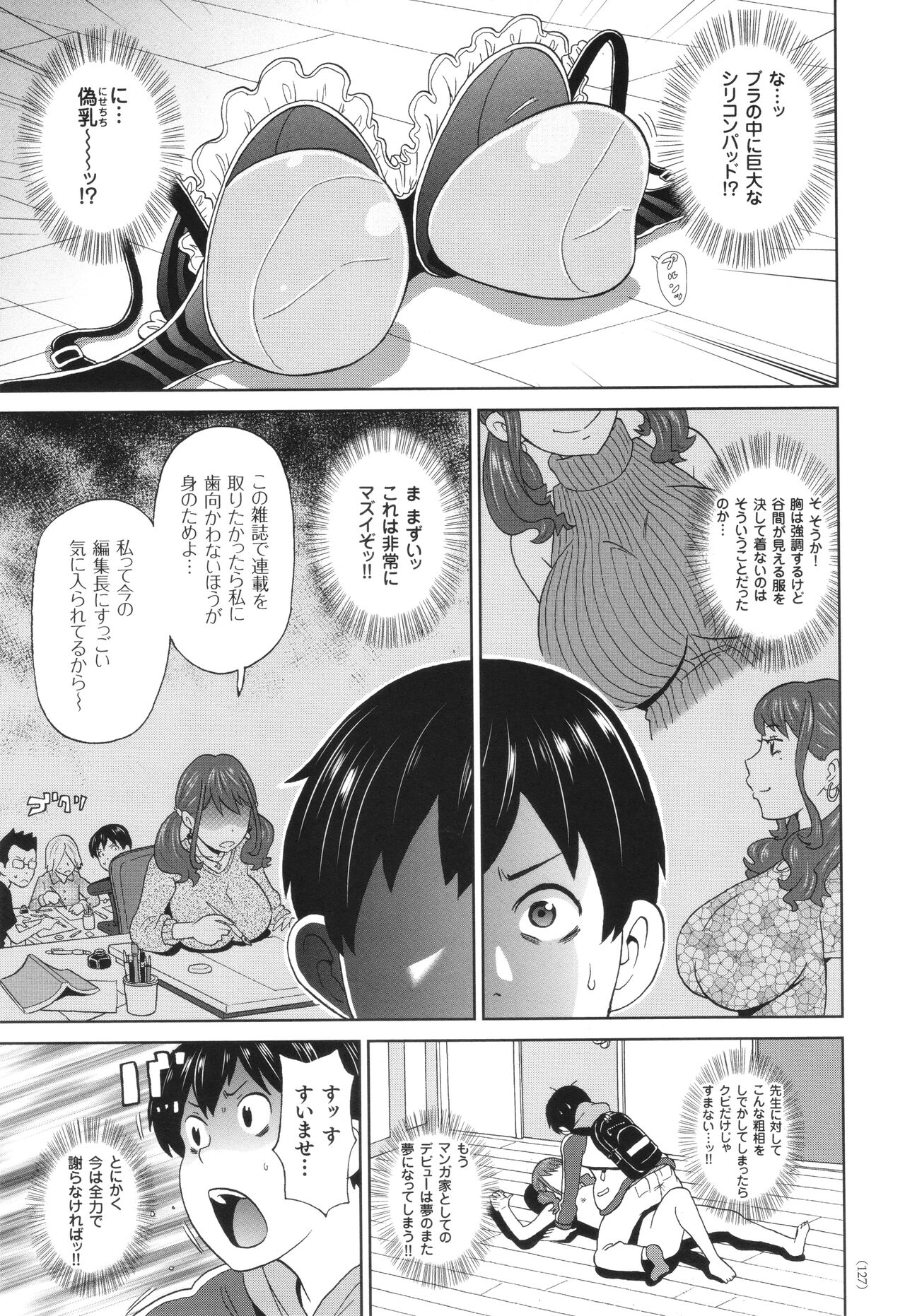 Monzetsu Freestyle - Page 128