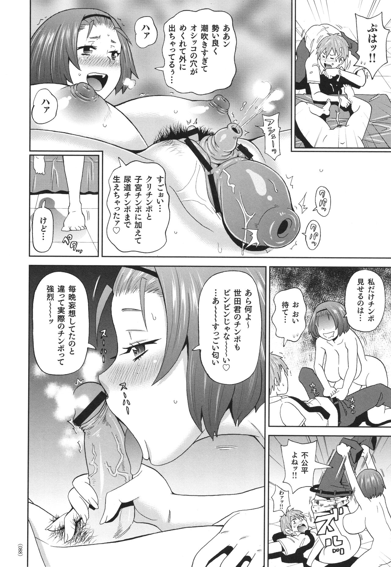 Monzetsu Freestyle - Page 89