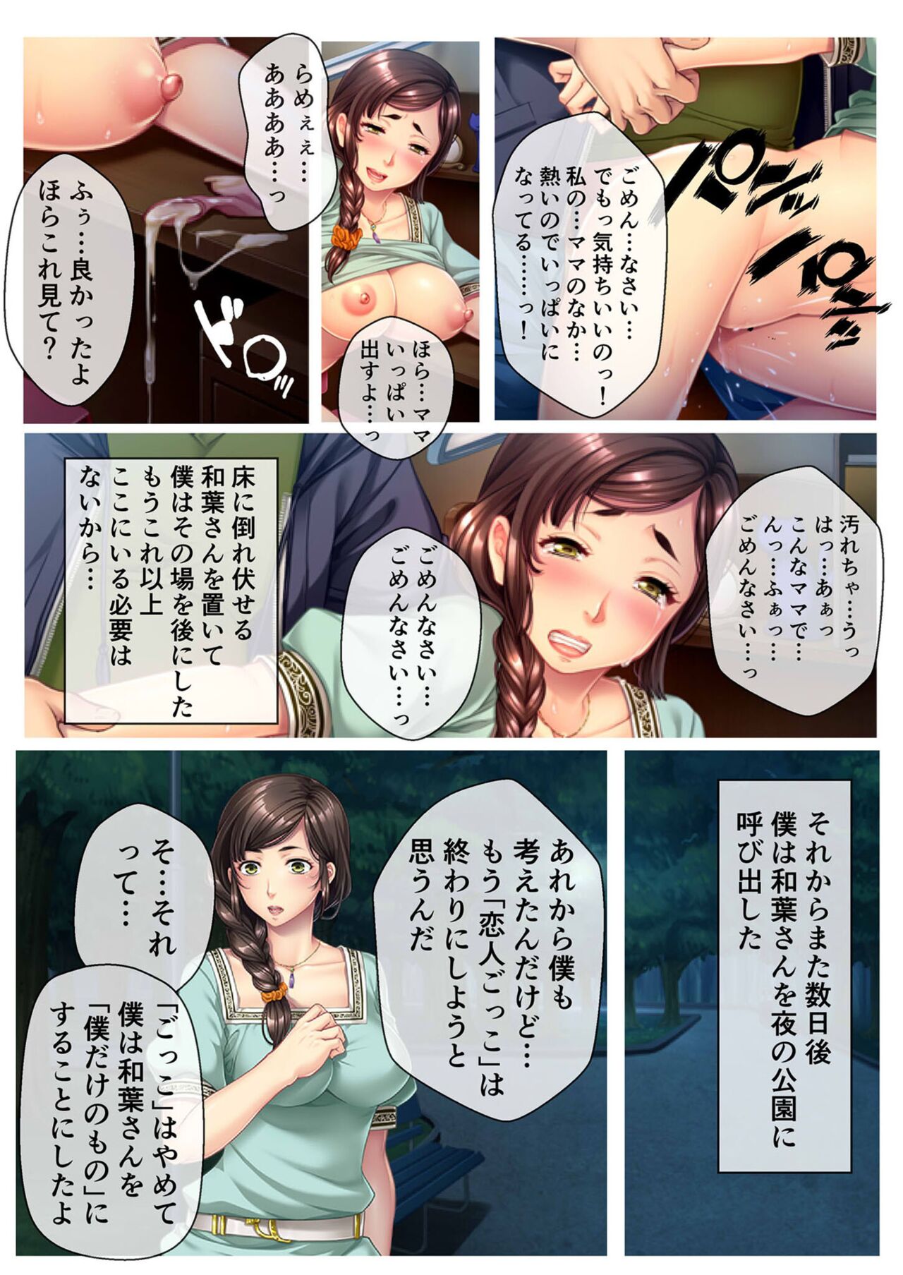 美女と淫獣 vol.18 ～溺愛おっぱい愛撫！！実った果実を収穫エッチ！！～【フェチコレ！シリーズ】 - Page 26
