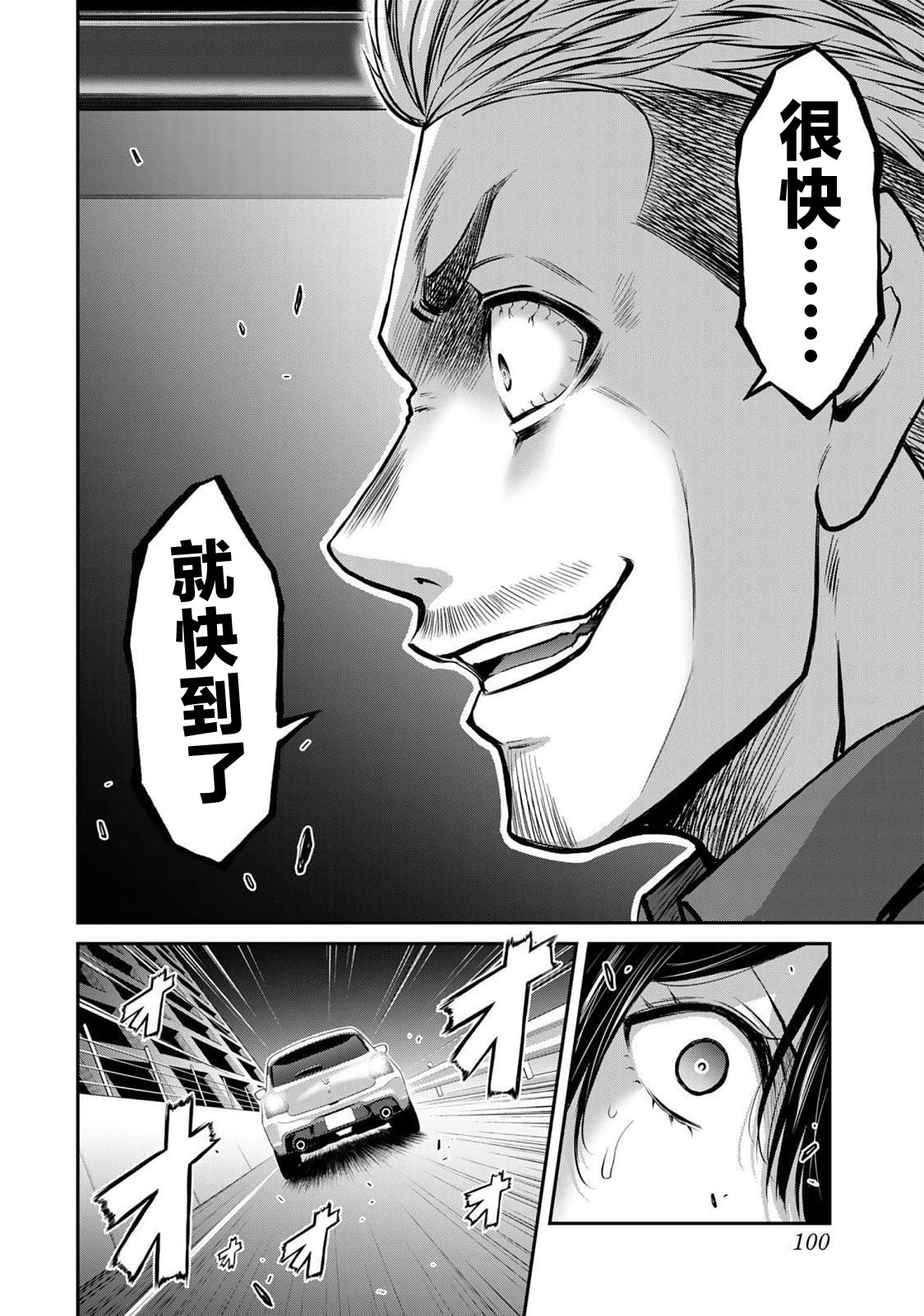 ギルティサークル 第04巻 - Page 102