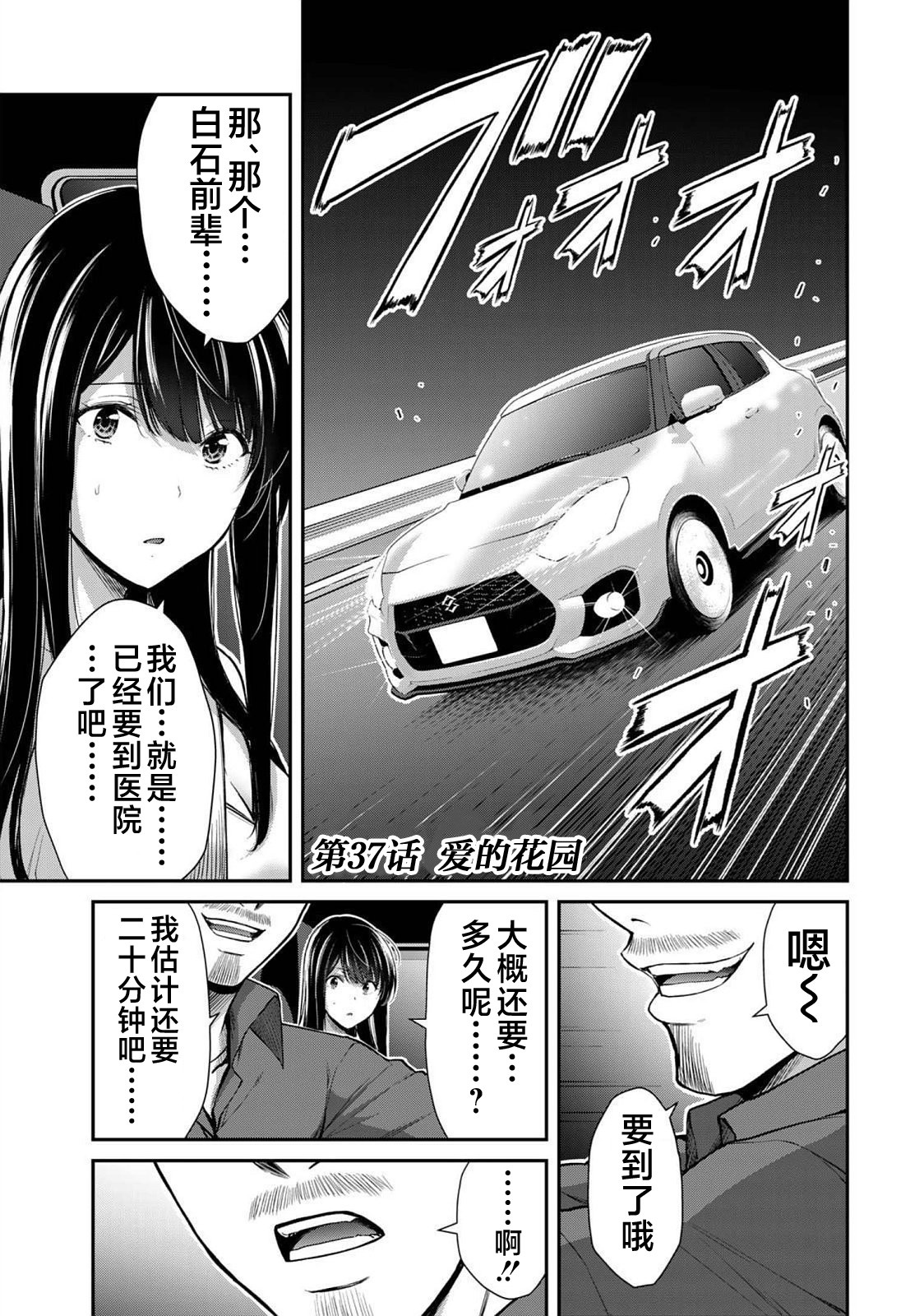 ギルティサークル 第04巻 - Page 103