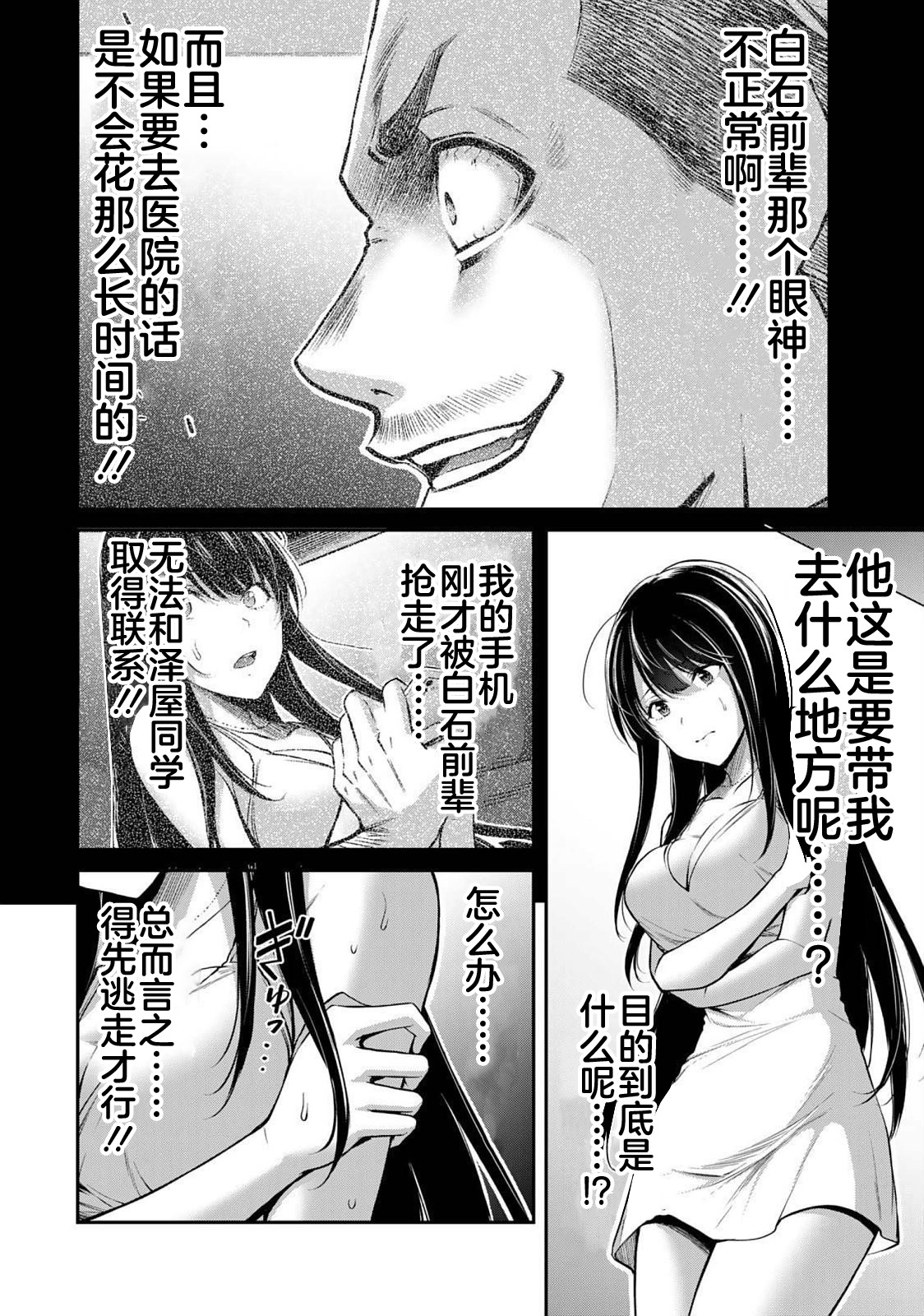 ギルティサークル 第04巻 - Page 106