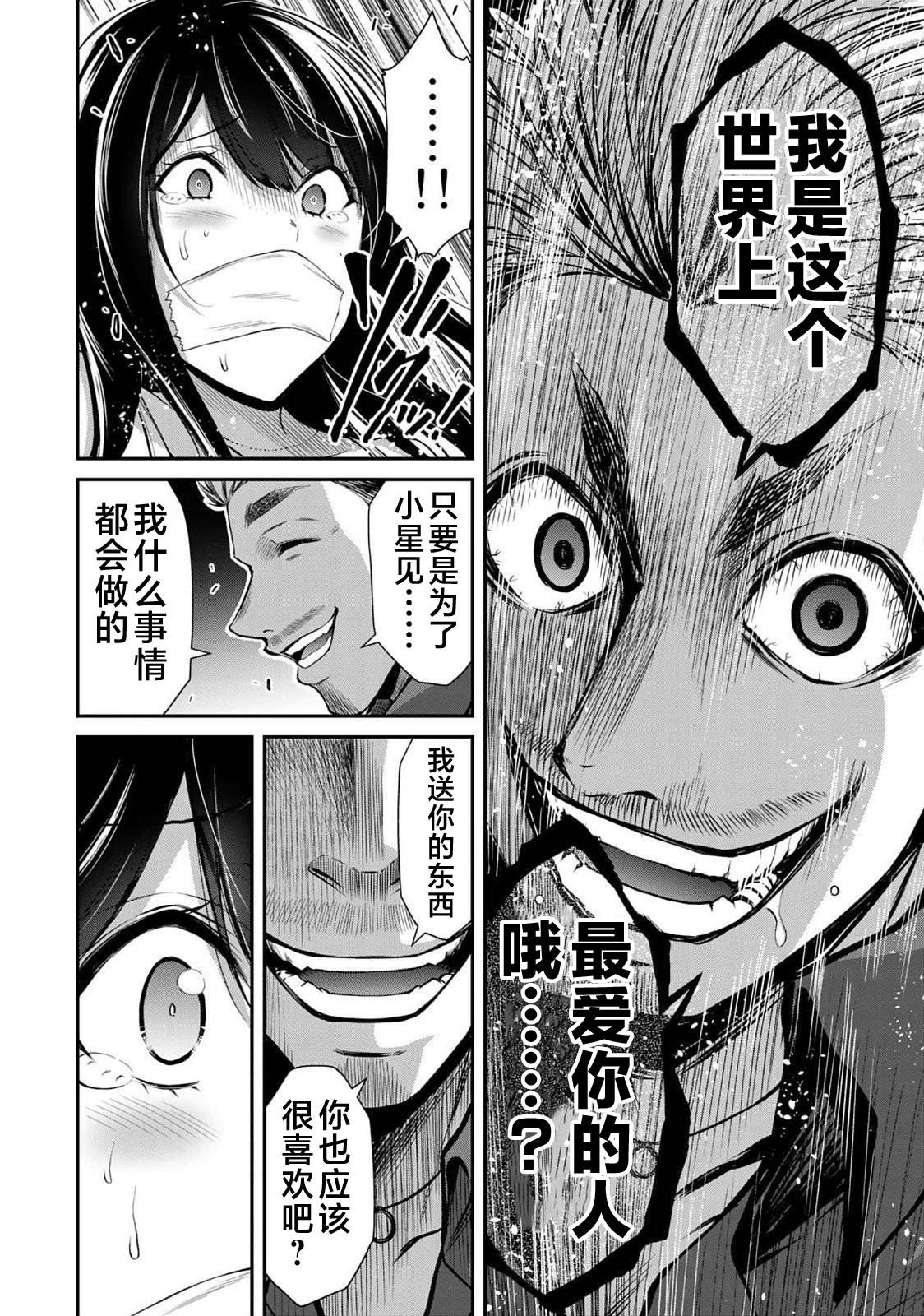 ギルティサークル 第04巻 - Page 112