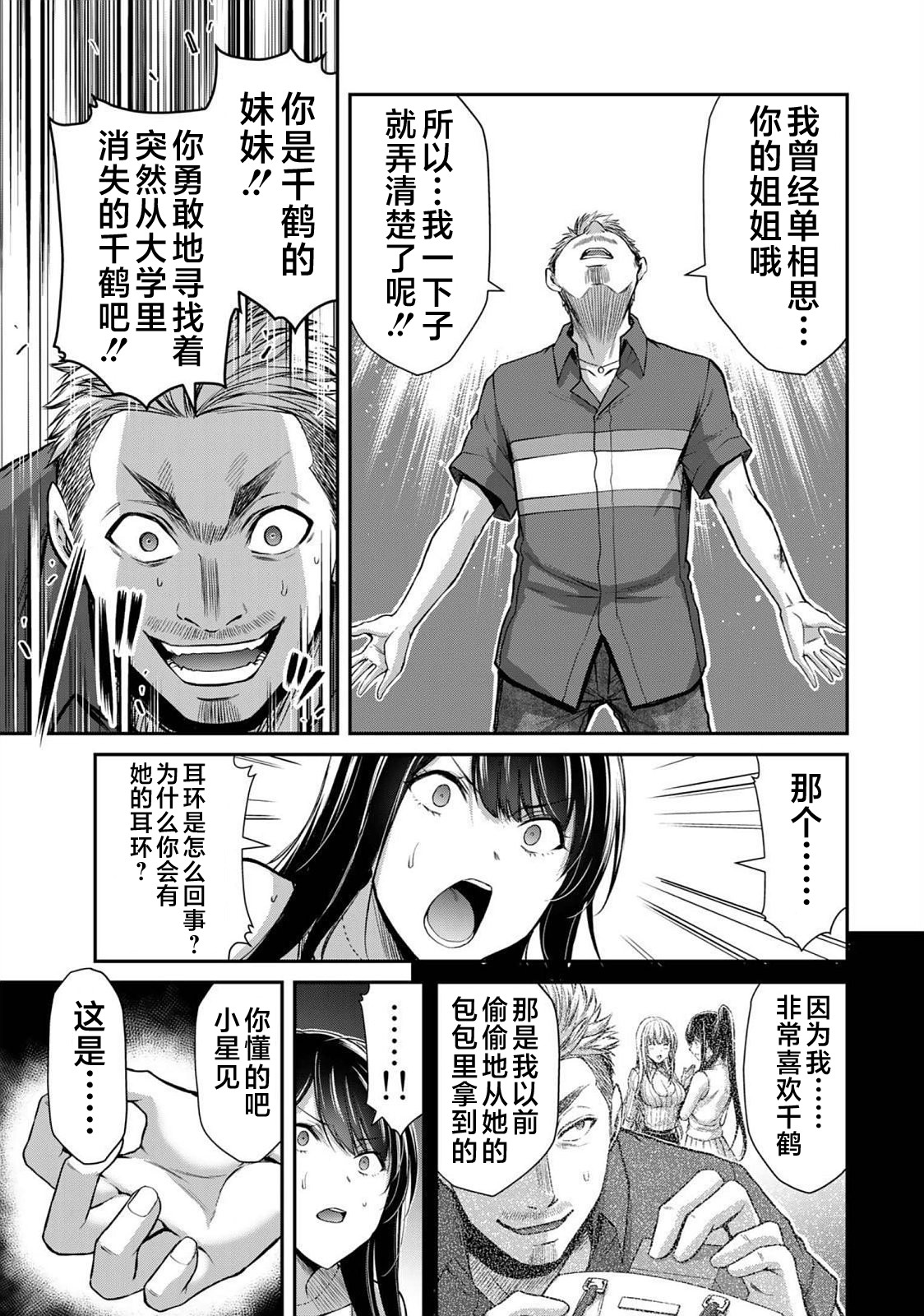 ギルティサークル 第04巻 - Page 115