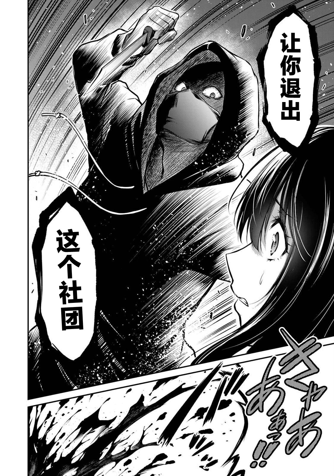 ギルティサークル 第04巻 - Page 70
