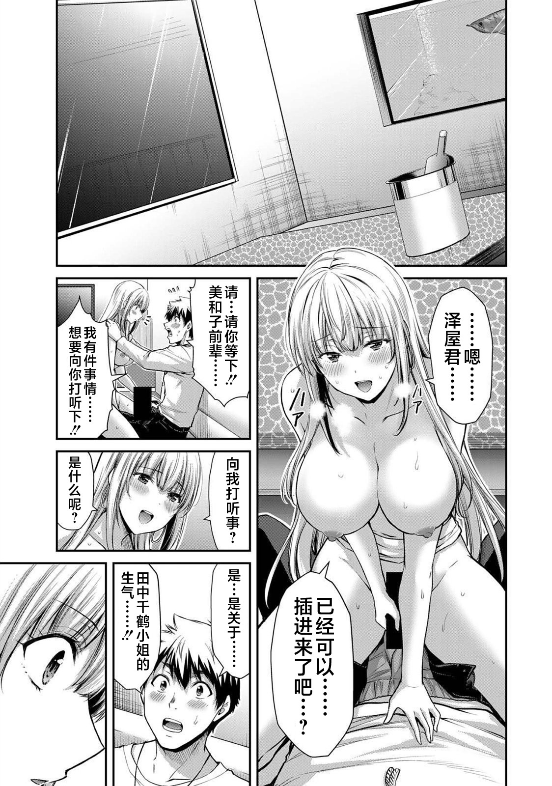 ギルティサークル 第04巻 - Page 73