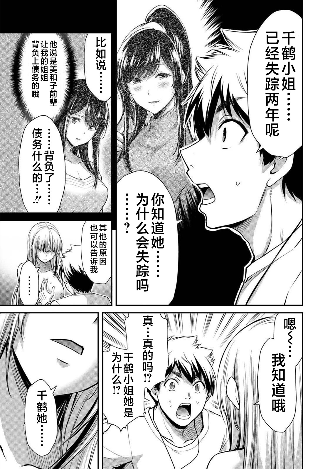 ギルティサークル 第04巻 - Page 75