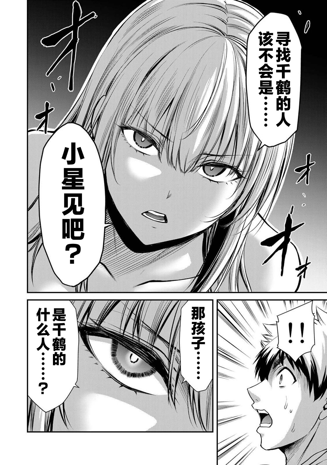 ギルティサークル 第04巻 - Page 78