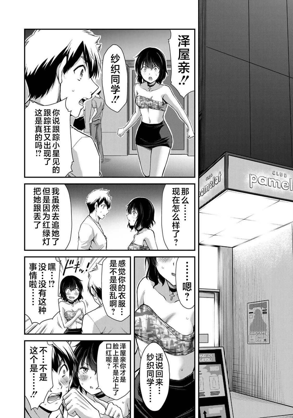 ギルティサークル 第04巻 - Page 88