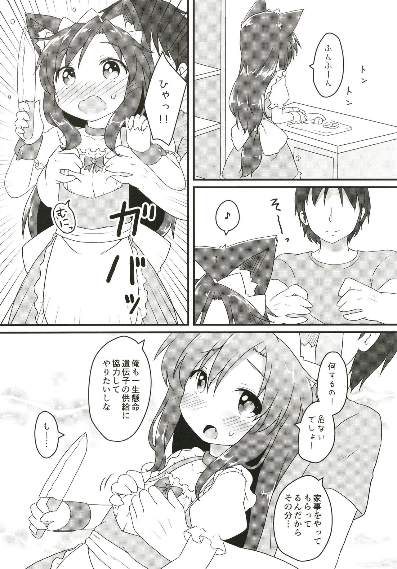 Maid in Wolf - Page 10