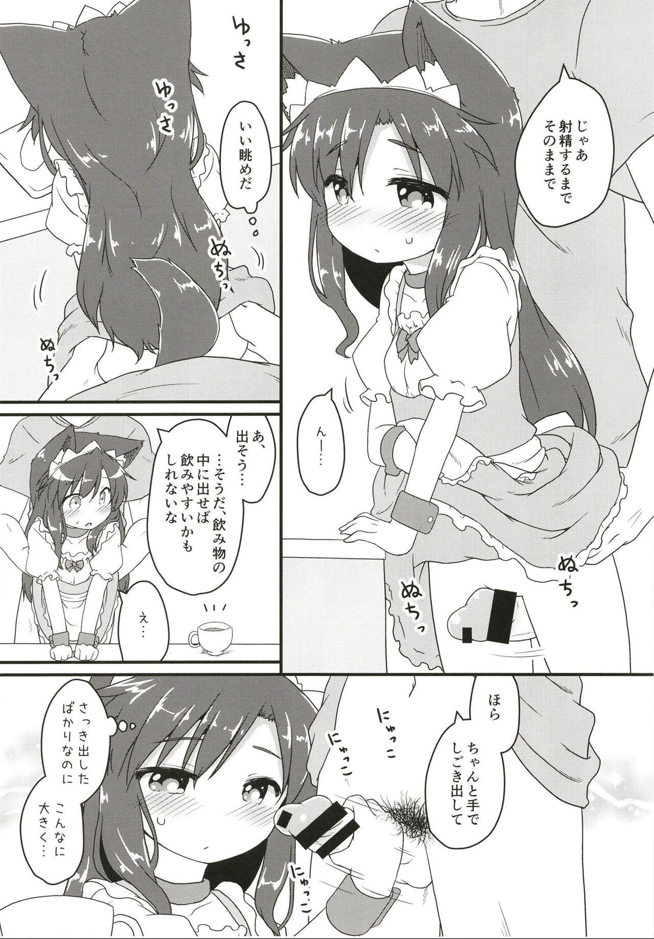 Maid in Wolf - Page 12