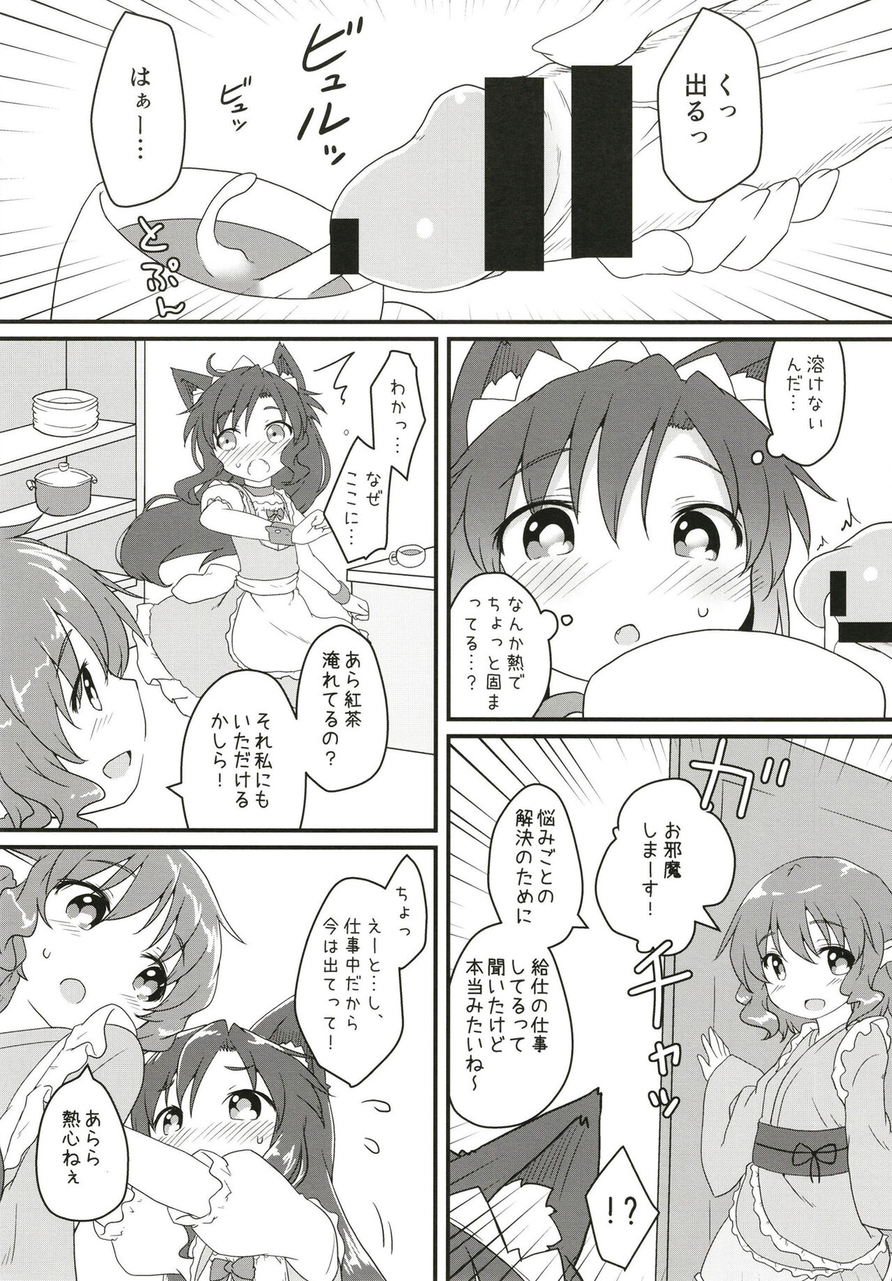 Maid in Wolf - Page 13