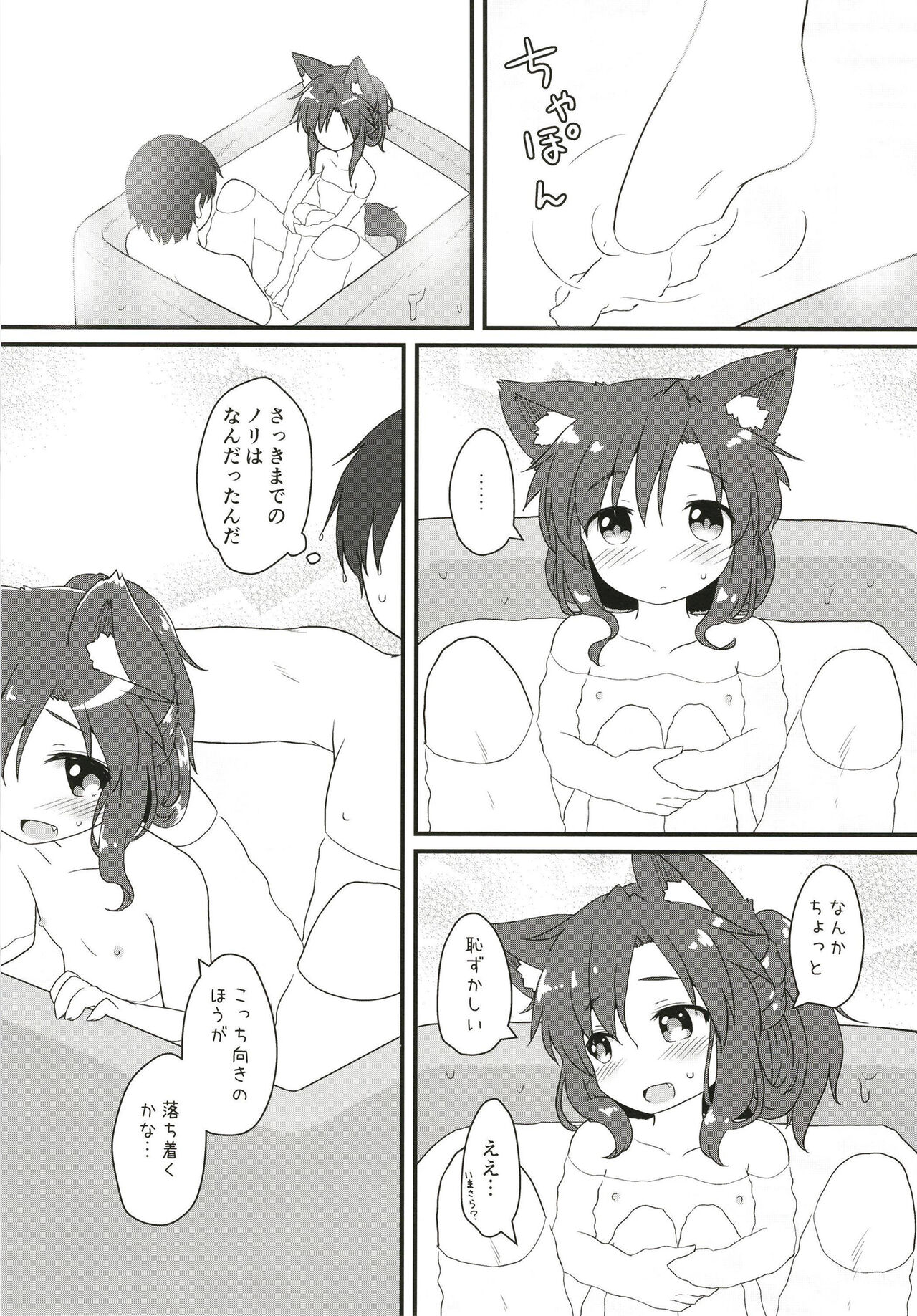 Maid in Wolf - Page 19