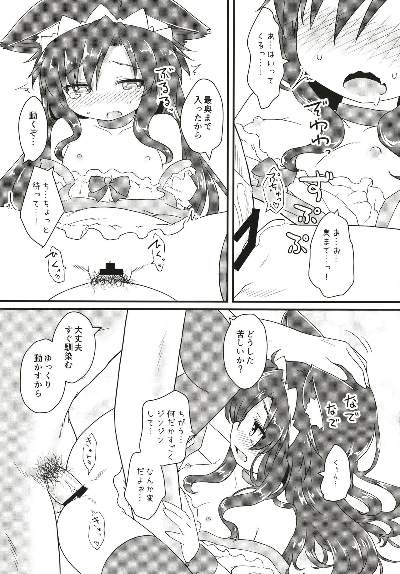 Maid in Wolf - Page 23