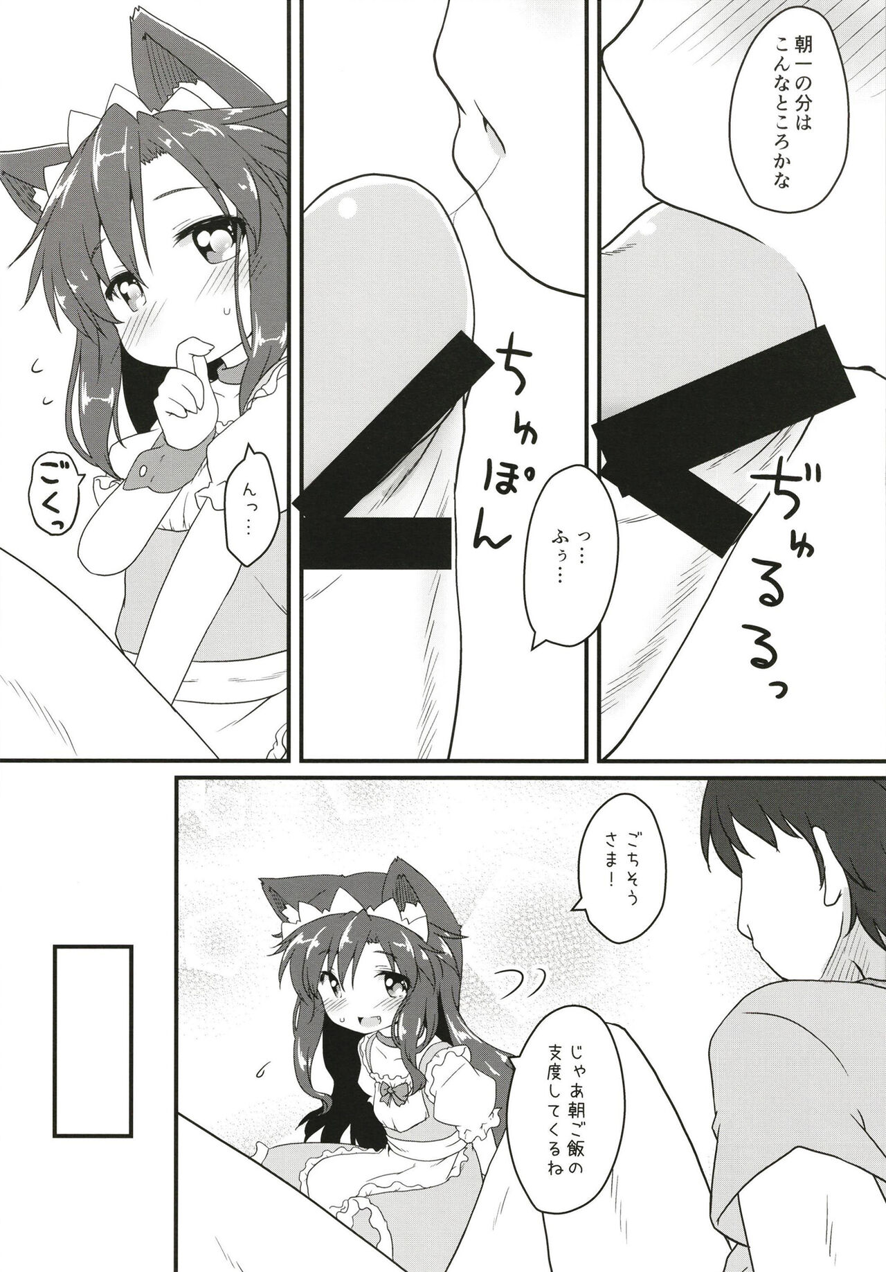 Maid in Wolf - Page 9
