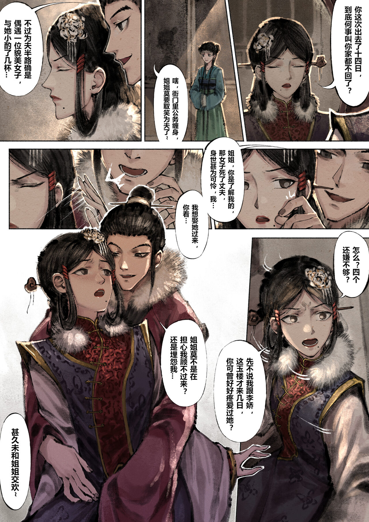 金瓶梅 1-21+番外 - Page 136