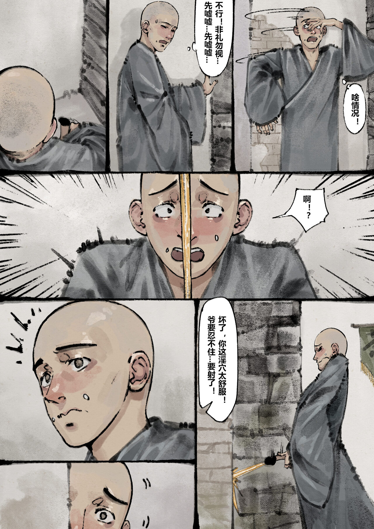 金瓶梅 1-21+番外 - Page 155