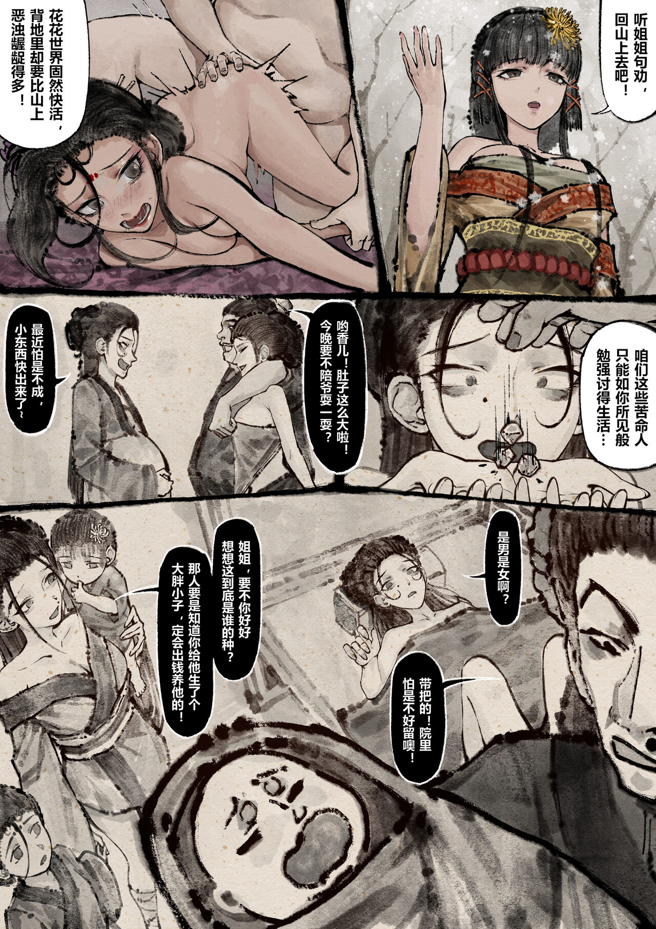 金瓶梅 1-21+番外 - Page 177