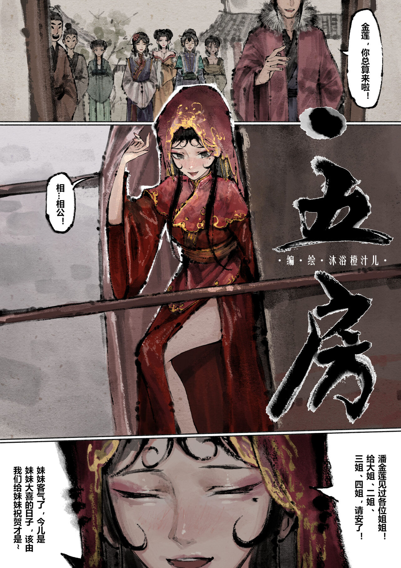 金瓶梅 1-21+番外 - Page 181