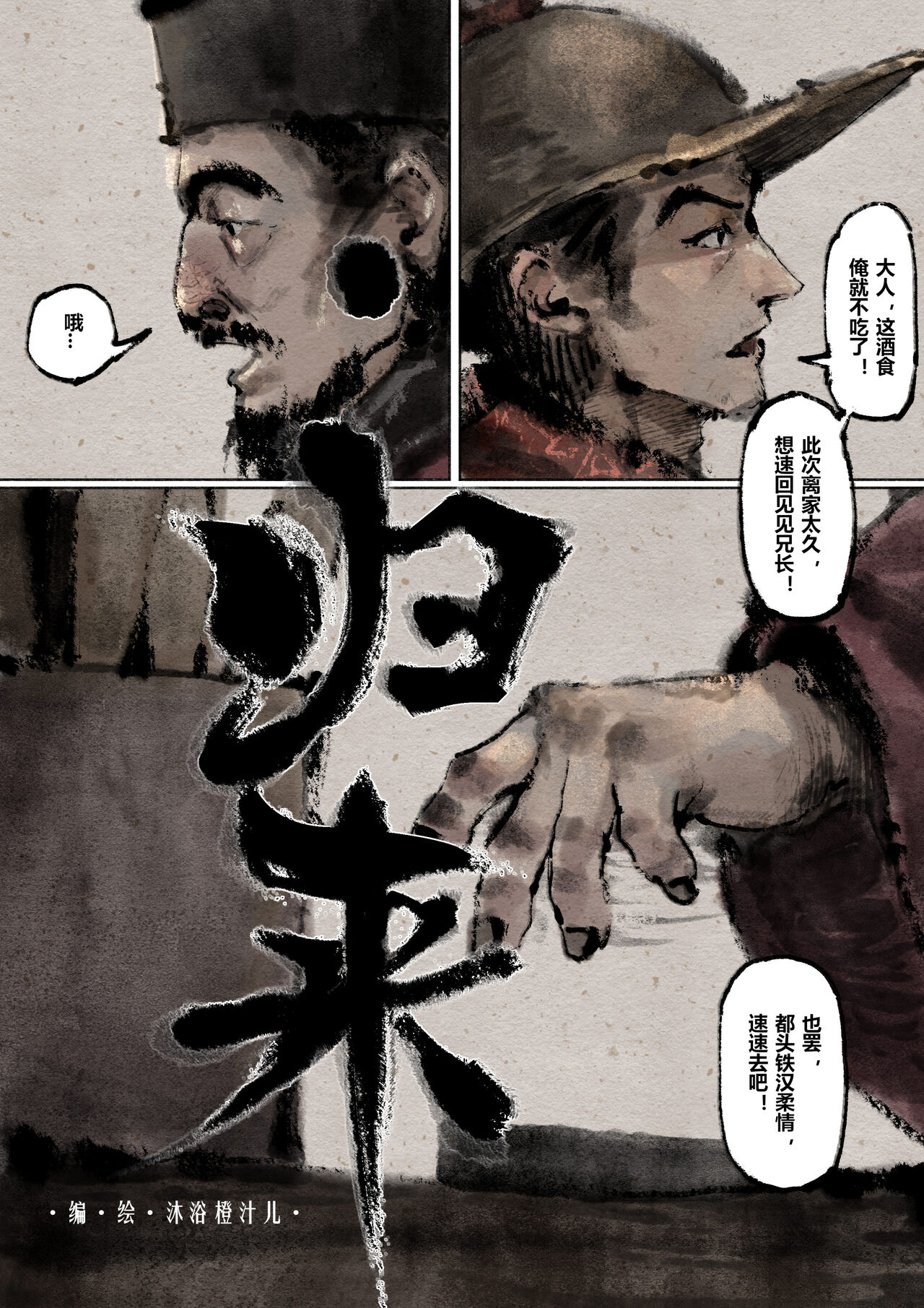 金瓶梅 1-21+番外 - Page 188