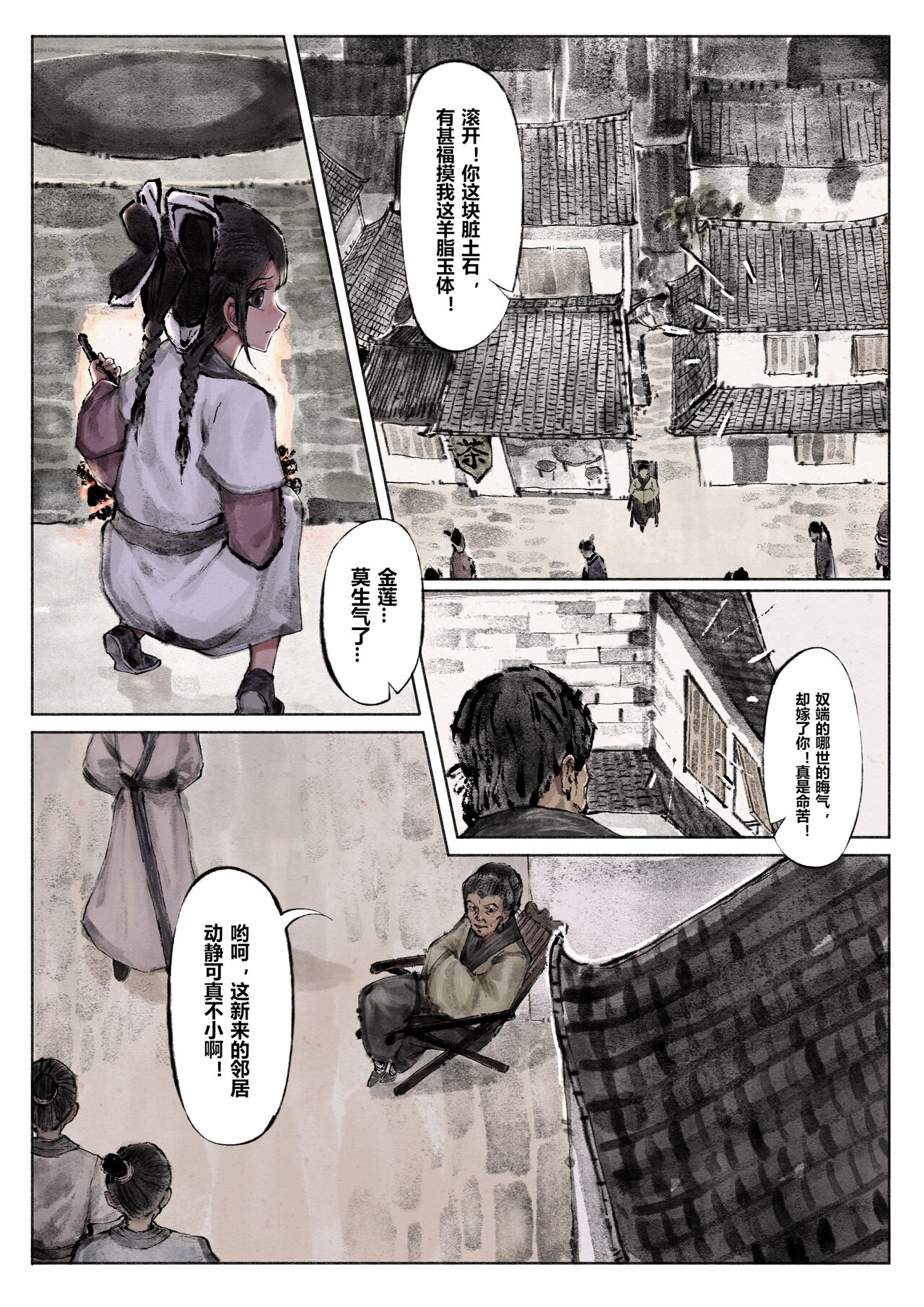 金瓶梅 1-21+番外 - Page 31
