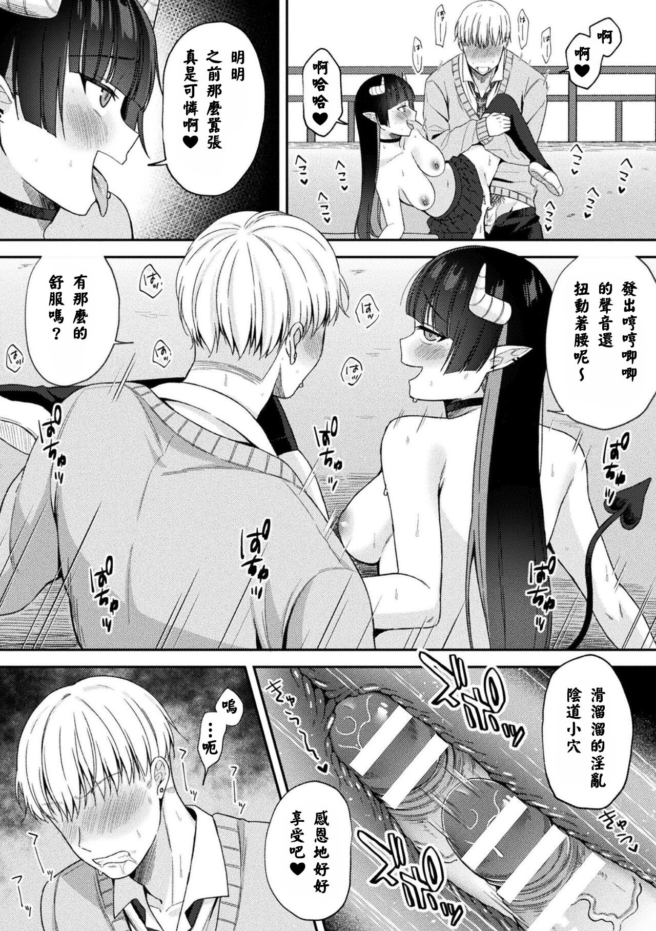 JKサキュバス悶絶リベンジ!! ～仕返し3Pでクソオス2匹を搾り殺します～ - Page 18