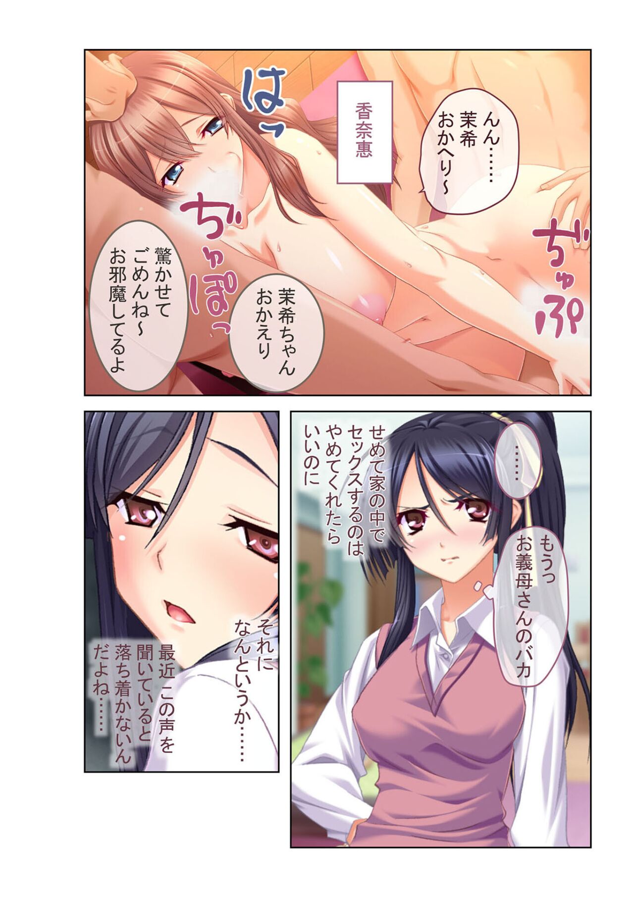 コミック アマヌレ Vol.1 - Page 18