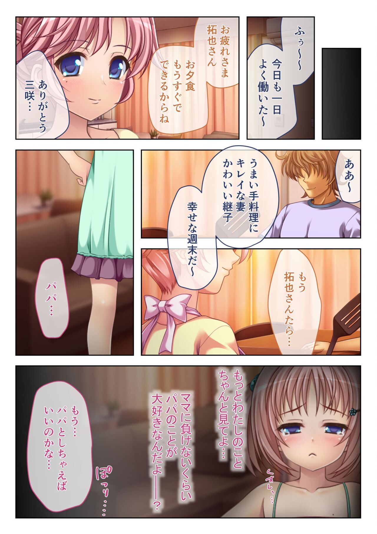 コミック アマヌレ Vol.1 - Page 74