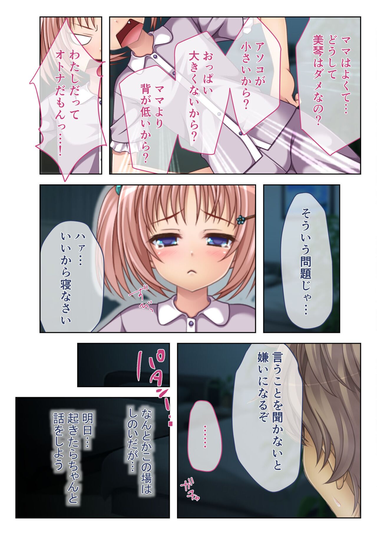 コミック アマヌレ Vol.1 - Page 76