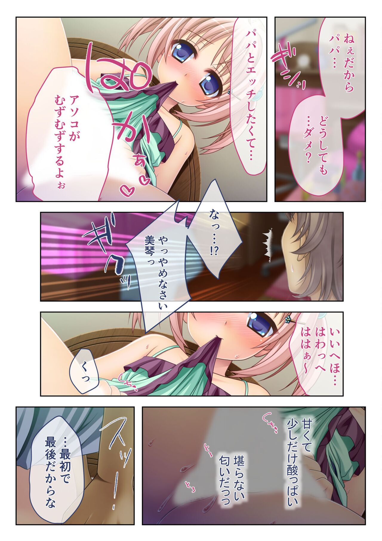 コミック アマヌレ Vol.1 - Page 78